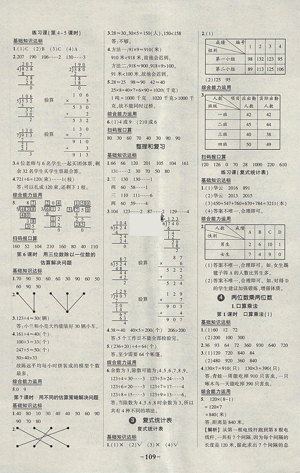 2018年黄冈状元成才路状元作业本三年级数学下册人教版 参考答案第3页