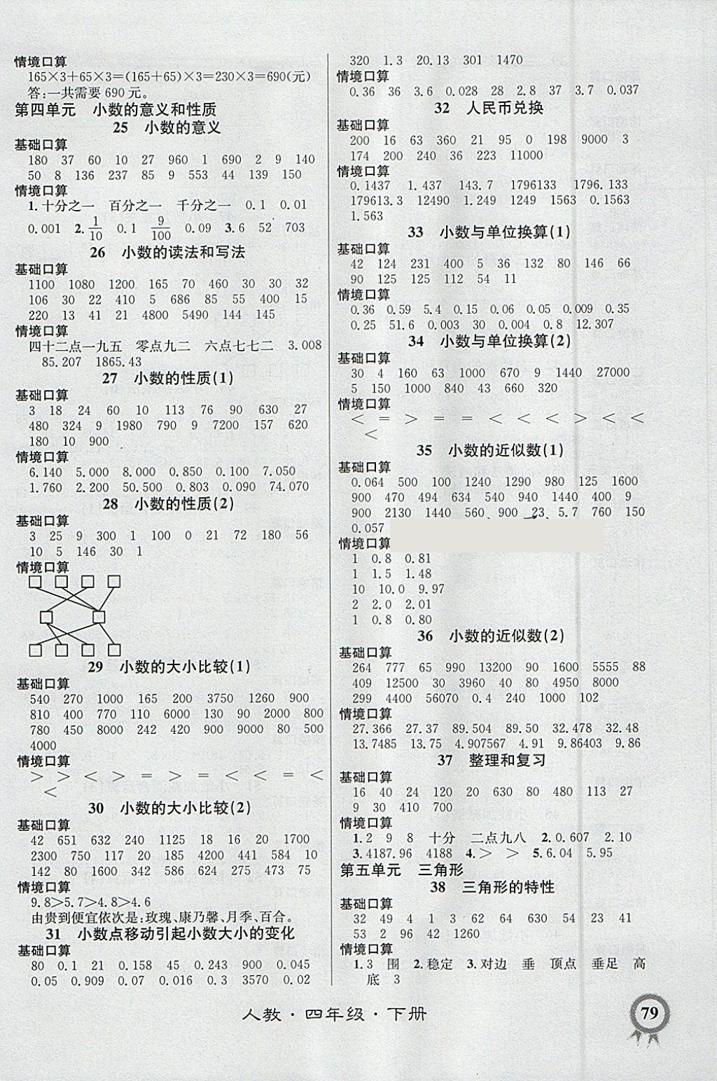 2018年数学帮口算超级本四年级下册人教版 参考答案第3页