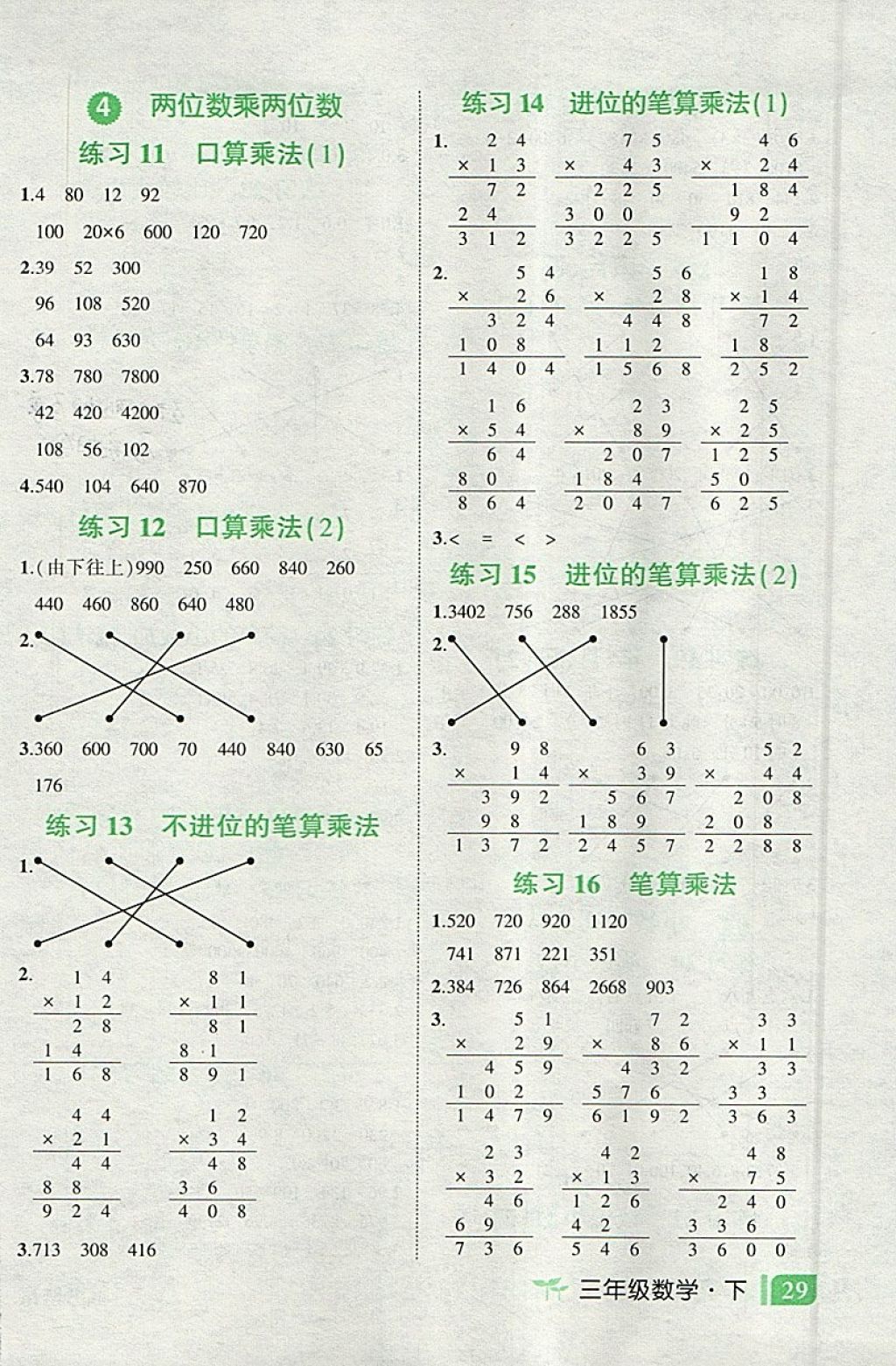 2018年黄冈状元成才路状元作业本三年级数学下册人教版 参考答案第17页