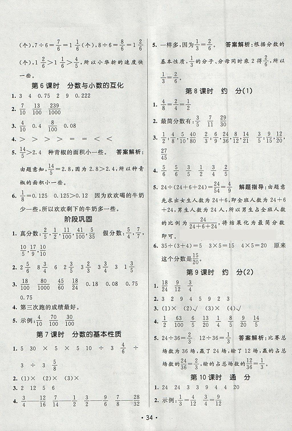 2018年同行課課100分過關(guān)作業(yè)五年級數(shù)學(xué)下冊蘇教版 參考答案第7頁