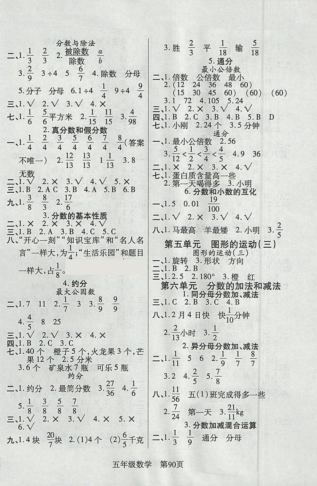 2018年淘金先鋒課堂五年級(jí)數(shù)學(xué)下冊(cè)人教版 參考答案第2頁(yè)