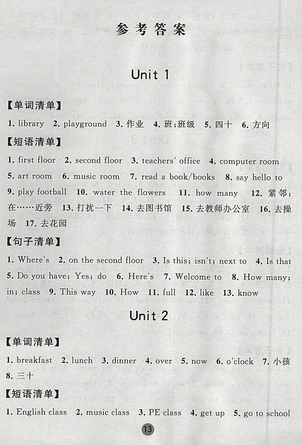 2018年經(jīng)綸學(xué)典課時作業(yè)四年級英語下冊人教版 參考答案第9頁