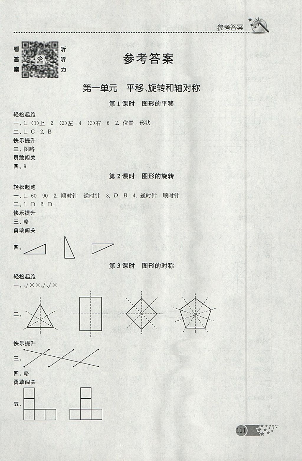 2018年名師點(diǎn)撥課時(shí)作業(yè)本四年級數(shù)學(xué)下冊江蘇版 參考答案第1頁