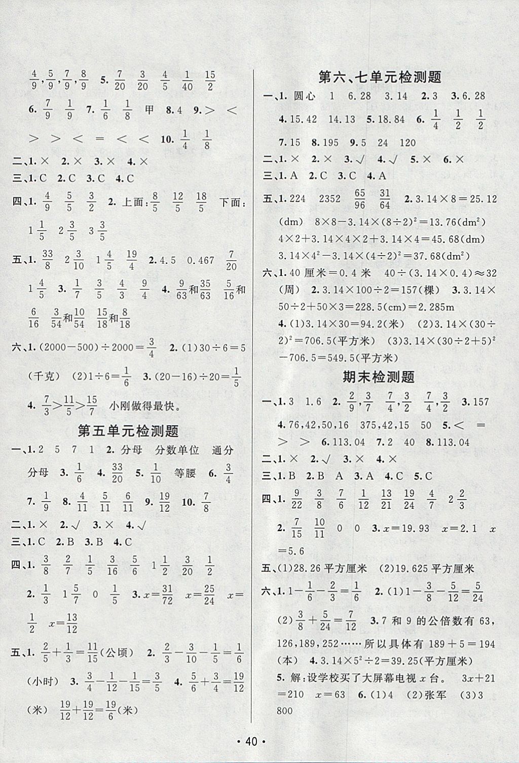 2018年同行課課100分過(guò)關(guān)作業(yè)五年級(jí)數(shù)學(xué)下冊(cè)蘇教版 參考答案第13頁(yè)