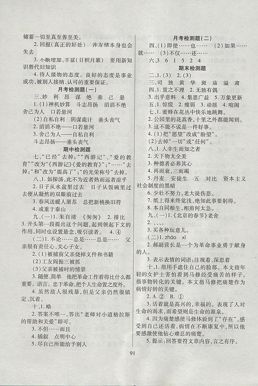 2018年課堂作業(yè)課時(shí)訓(xùn)練六年級(jí)語(yǔ)文下冊(cè)人教版 參考答案第7頁(yè)