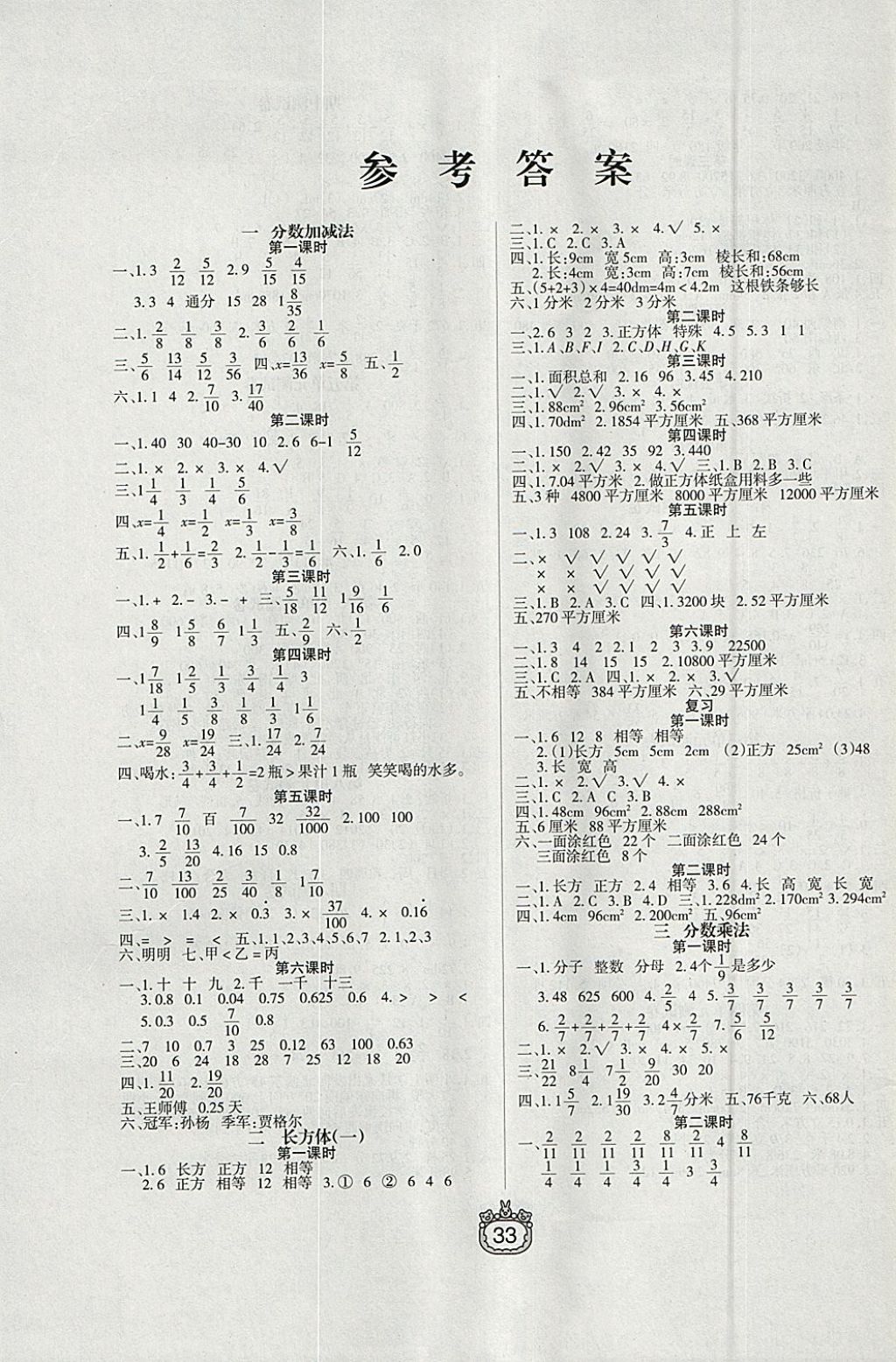 2018年世紀(jì)百通課時(shí)作業(yè)五年級(jí)數(shù)學(xué)下冊(cè)北師大版 參考答案第1頁