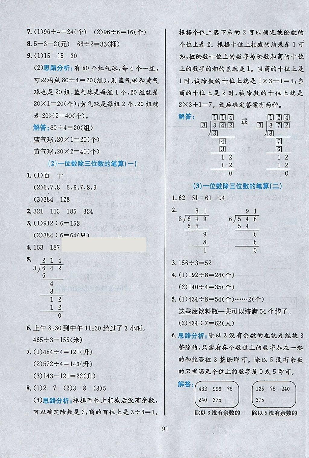 2018年小学教材全练三年级数学下册人教版 参考答案第3页