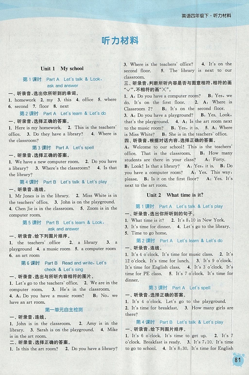 2018年通城學(xué)典課時作業(yè)本四年級英語下冊人教PEP版 參考答案第1頁