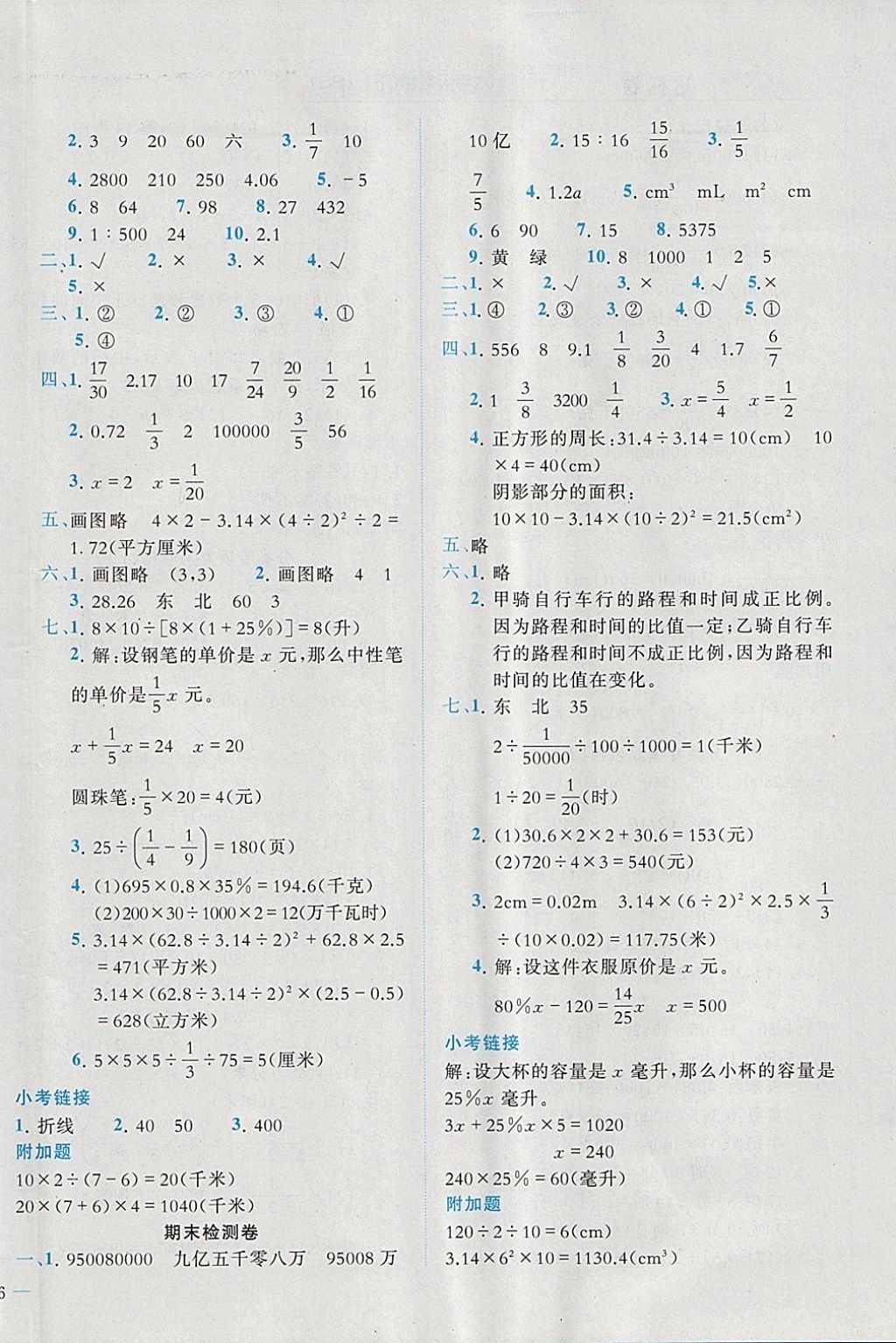 2018年黃岡小狀元達標卷六年級數學下冊北師大版廣東專版 參考答案第8頁