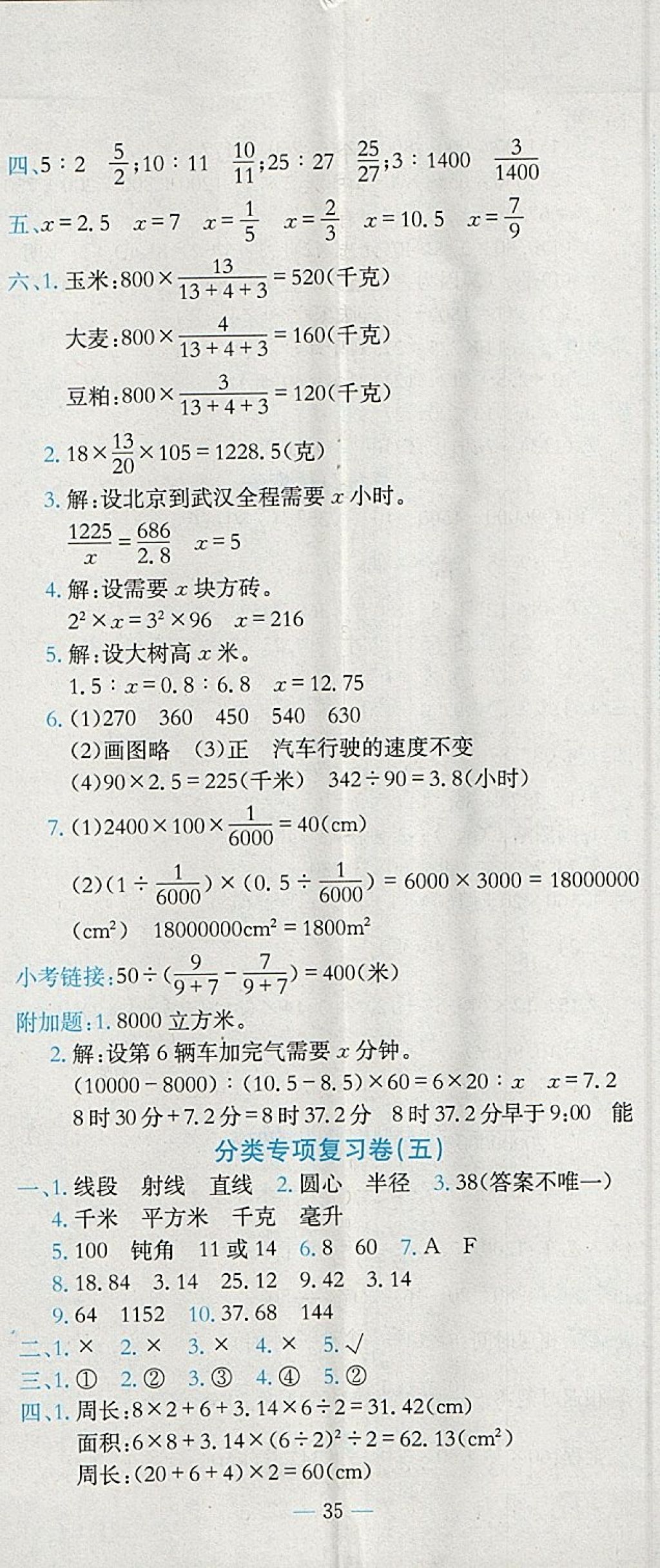 2018年黃岡小狀元達標卷六年級數(shù)學(xué)下冊人教版廣東專版 參考答案第8頁