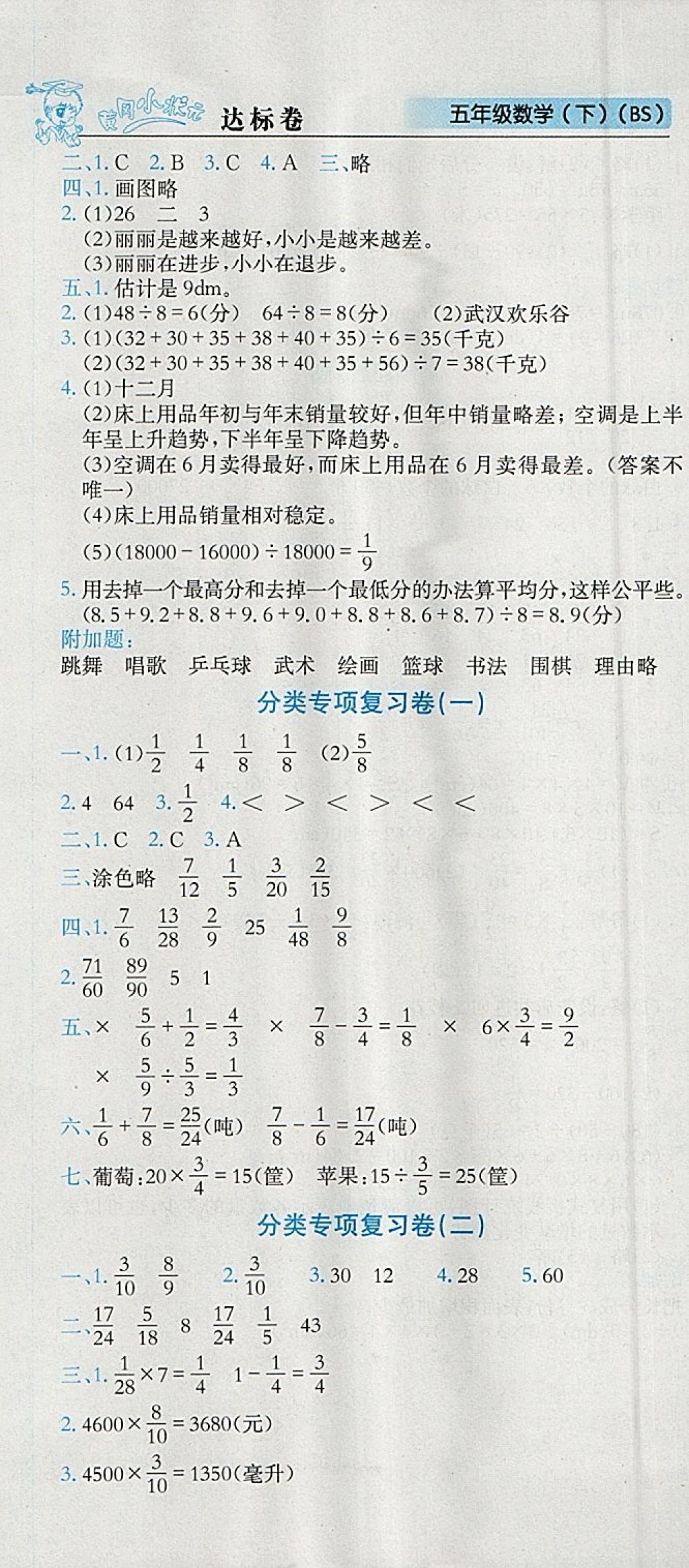 2018年黃岡小狀元達(dá)標(biāo)卷五年級(jí)數(shù)學(xué)下冊(cè)北師大版廣東專(zhuān)版 參考答案第7頁(yè)