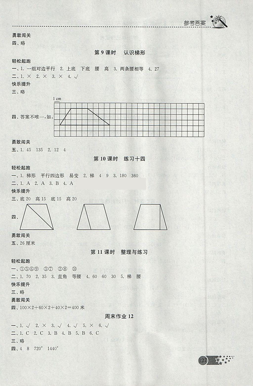 2018年名師點撥課時作業本四年級數學下冊江蘇版 參考答案第17頁