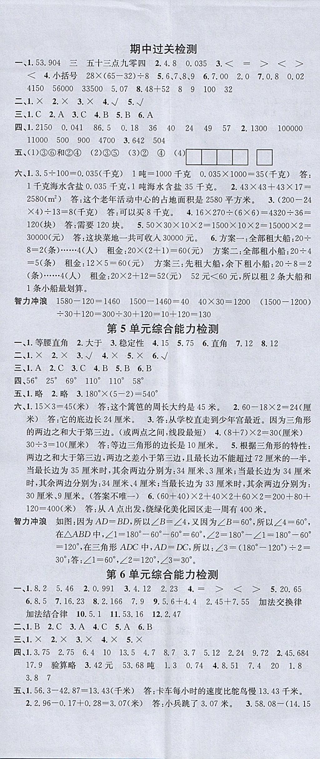 2018年名校课堂四年级数学下册人教版 参考答案第11页