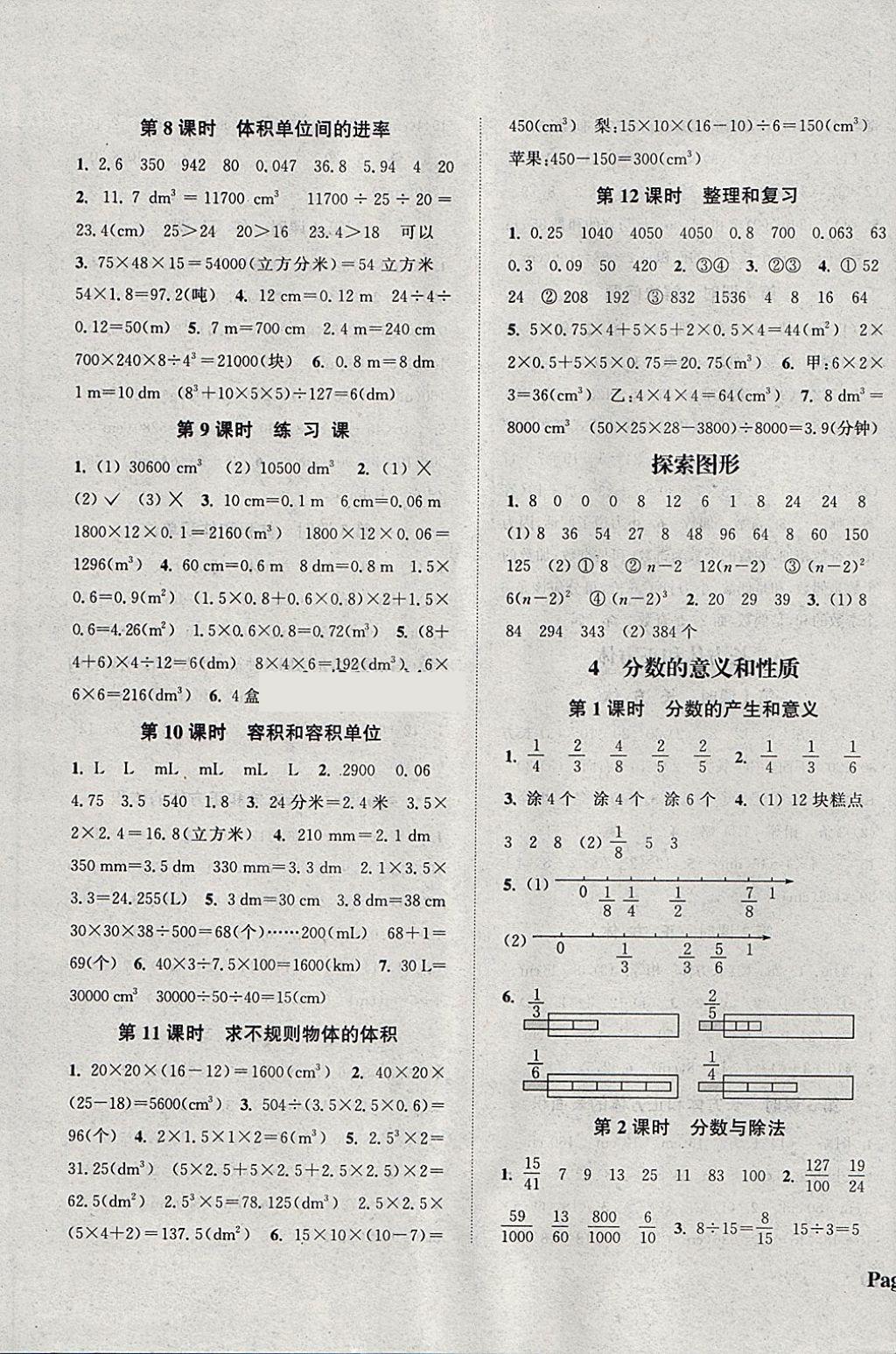 2018年通城學典課時新體驗五年級數(shù)學下冊人教版 參考答案第3頁