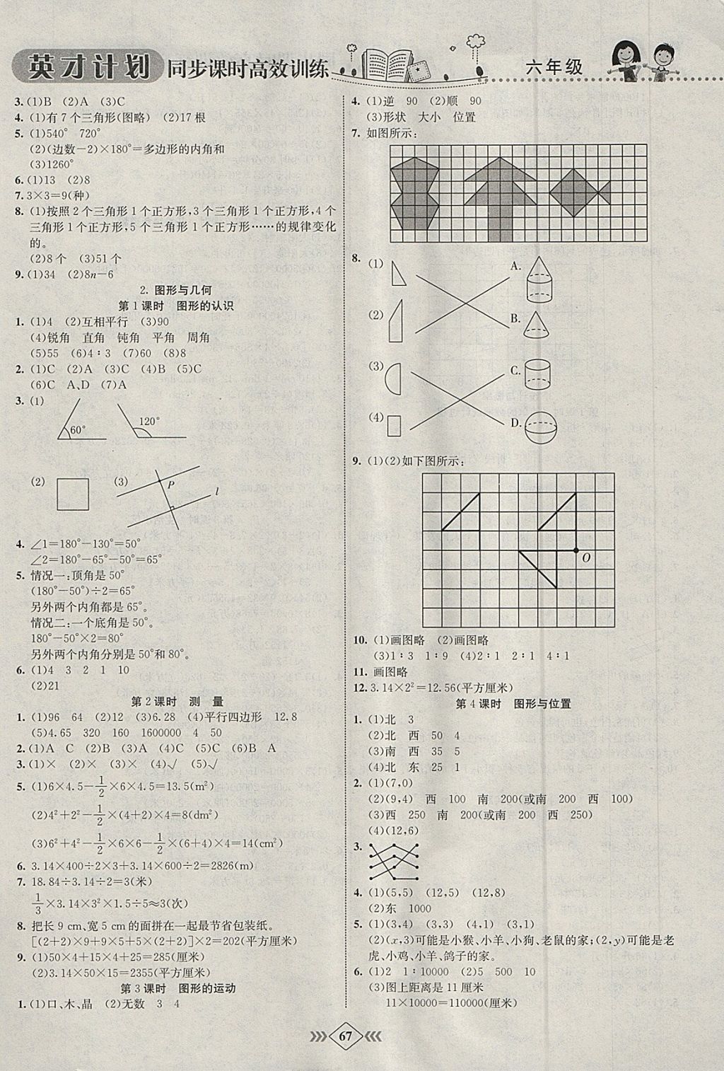 2018年英才計劃同步課時高效訓(xùn)練六年級數(shù)學(xué)下冊冀教版 參考答案第13頁