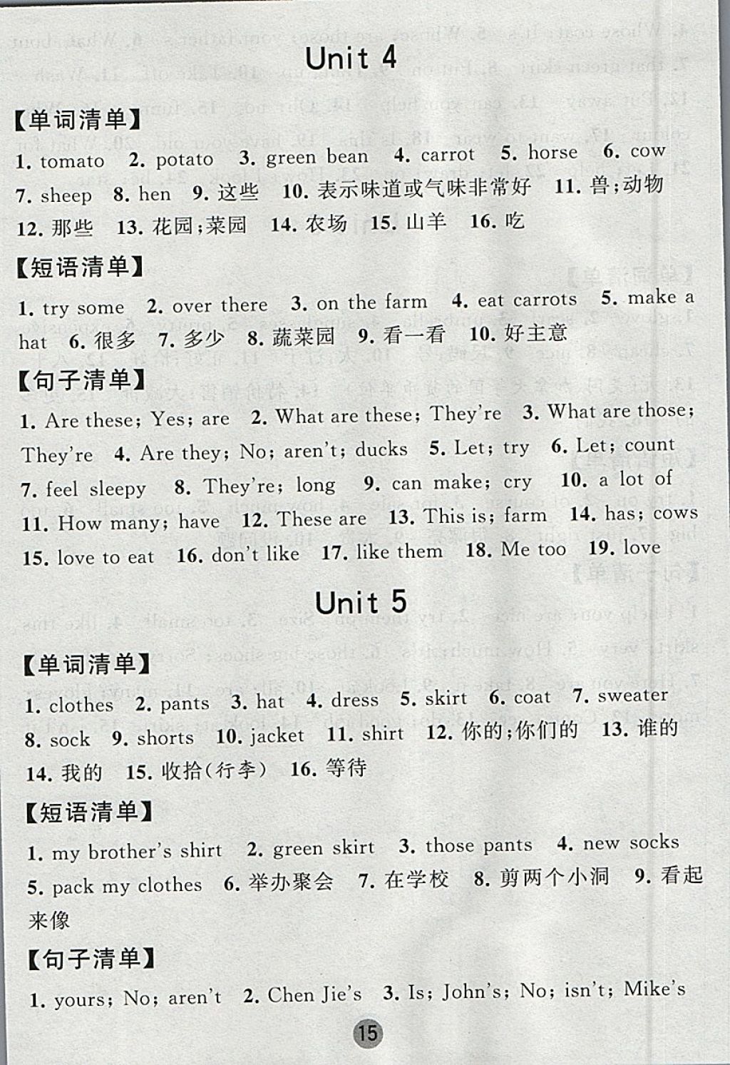 2018年經(jīng)綸學(xué)典課時(shí)作業(yè)四年級(jí)英語下冊(cè)人教版 參考答案第11頁