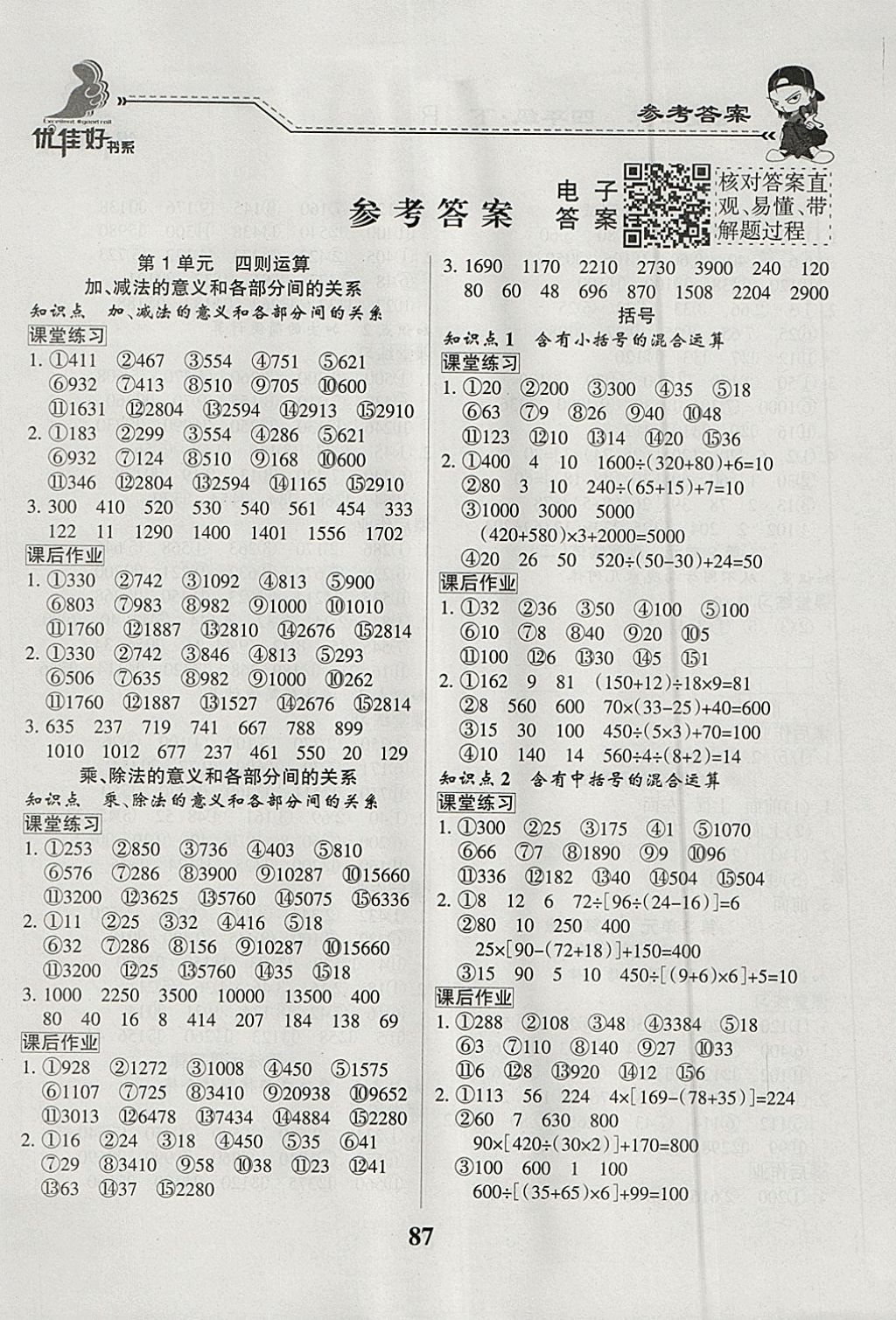 2018年小学数学天天练随堂口算四年级下册人教版 参考答案第1页