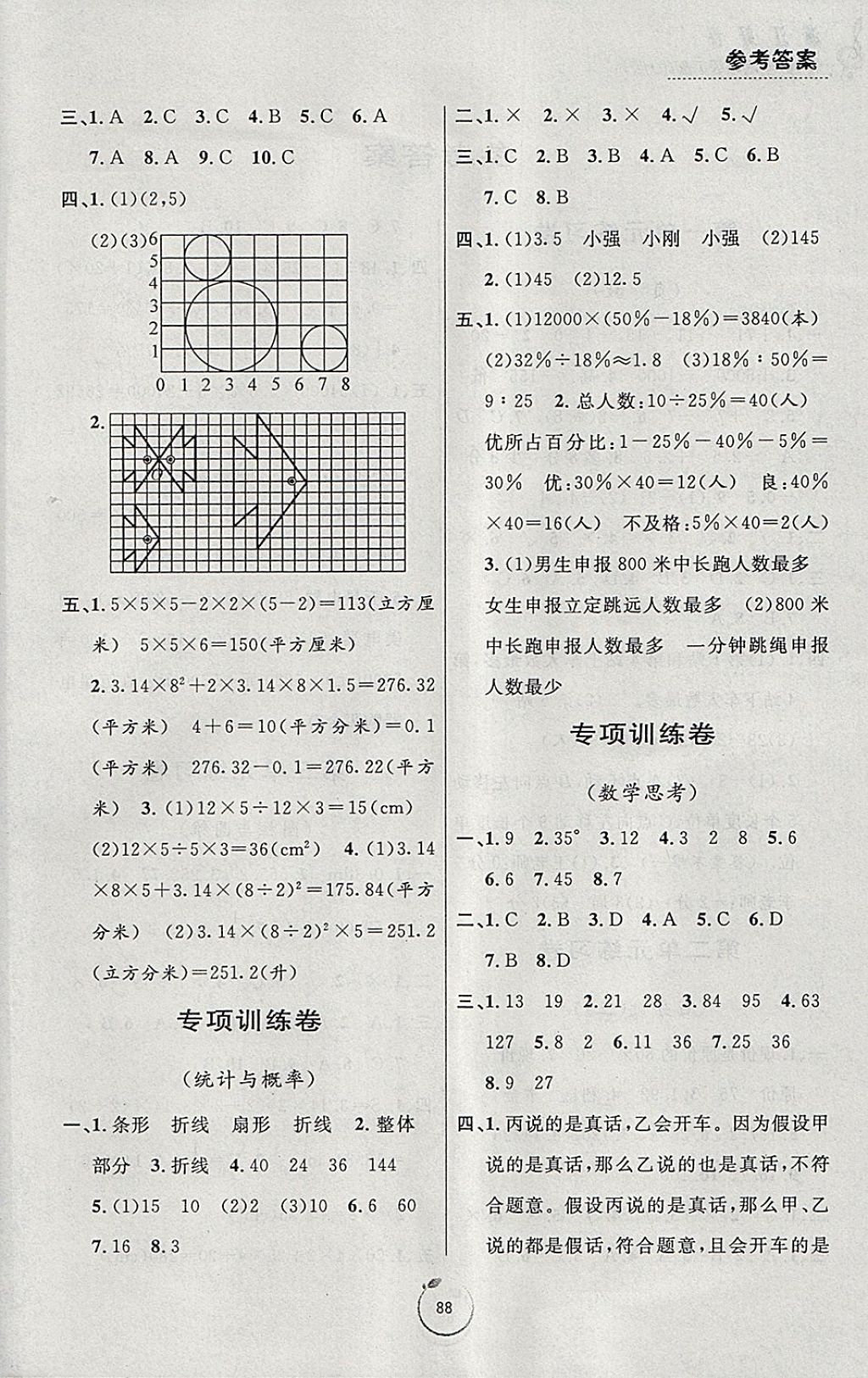 2018年浙江好卷六年級(jí)數(shù)學(xué)下冊(cè)人教版 參考答案第4頁(yè)