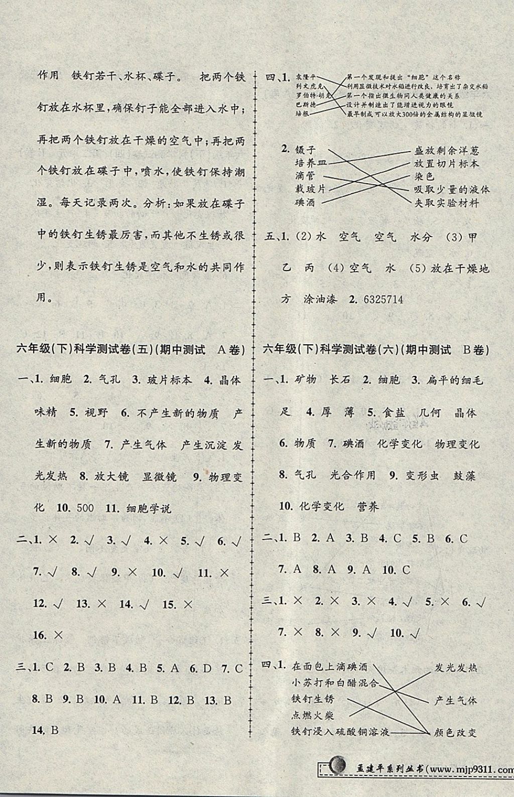 2018年孟建平小學單元測試六年級科學下冊教科版 參考答案第3頁