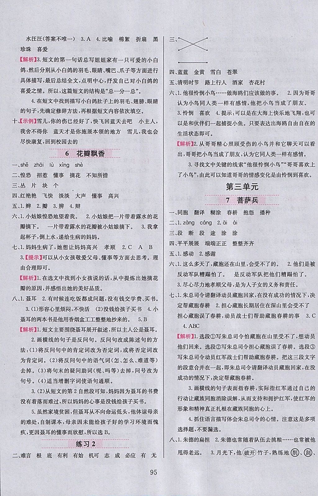 2018年小學教材全練三年級語文下冊江蘇版 參考答案第3頁