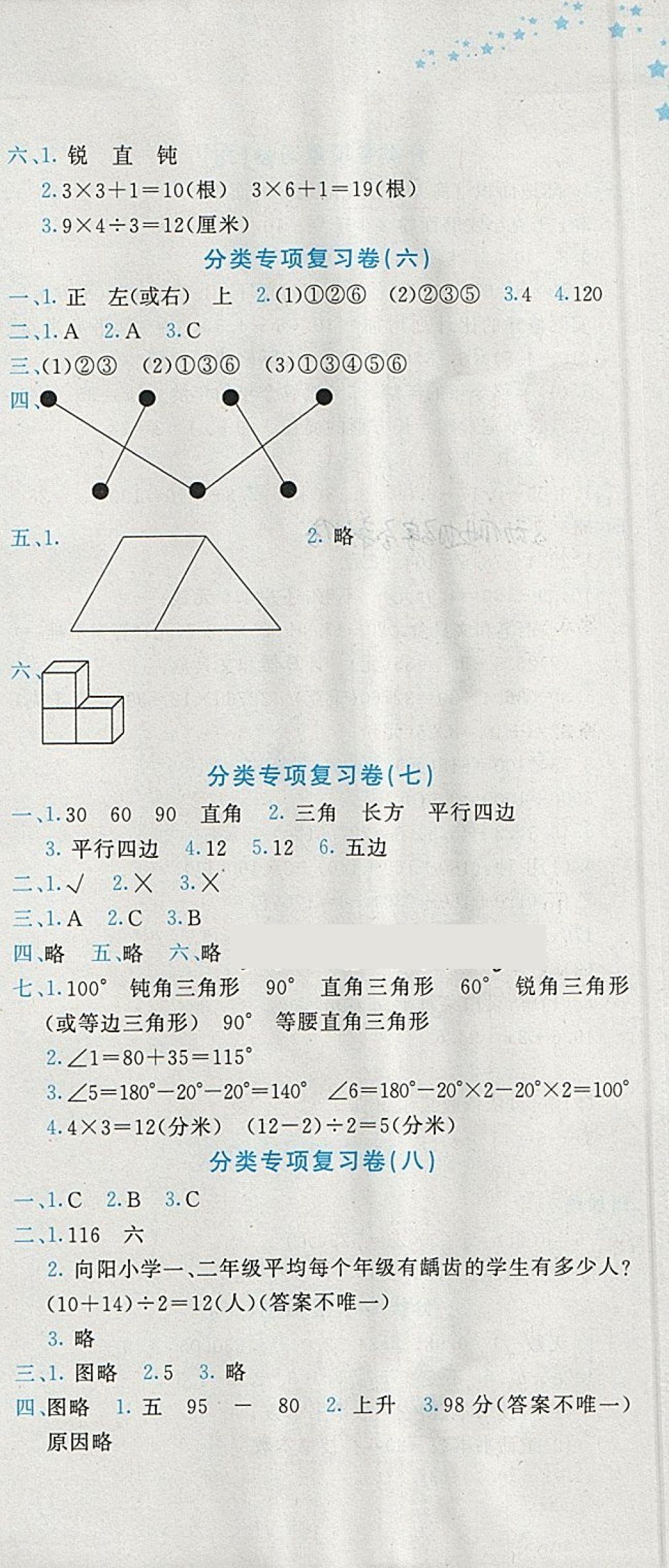 2018年黄冈小状元达标卷四年级数学下册北师大版广东专版 参考答案第9页