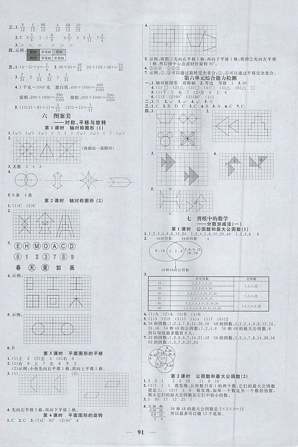 2018年阳光同学课时优化作业四年级数学下册青岛版五四制山东专版 参考答案第5页