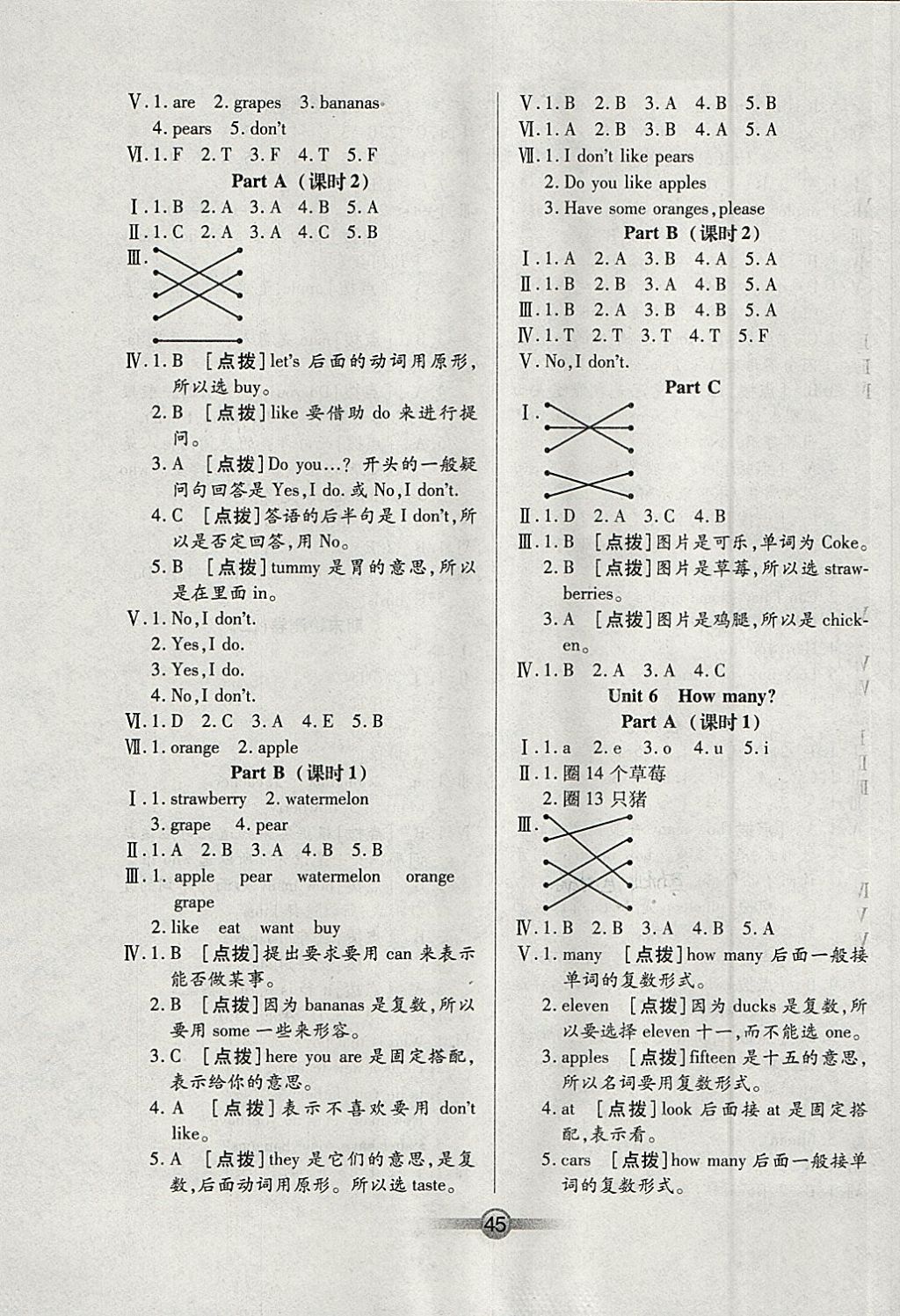 2018年小學(xué)生核心課堂三年級(jí)英語下冊(cè)人教PEP版三起 參考答案第5頁(yè)