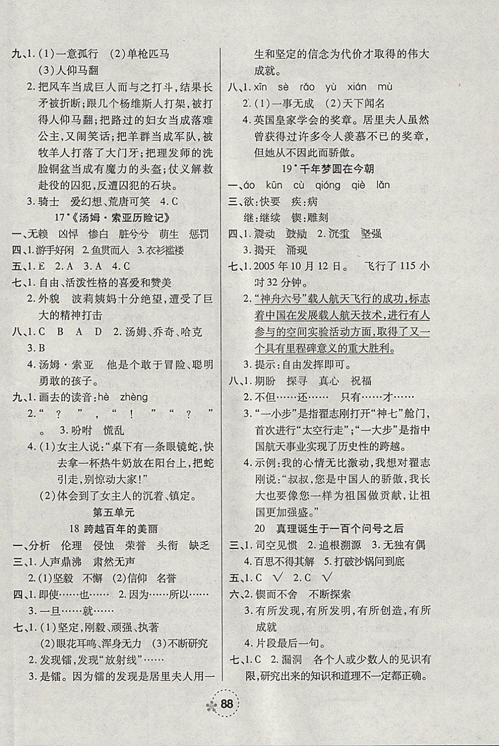 2018年奪冠新課堂隨堂練測(cè)六年級(jí)語(yǔ)文下冊(cè)人教版 參考答案第4頁(yè)