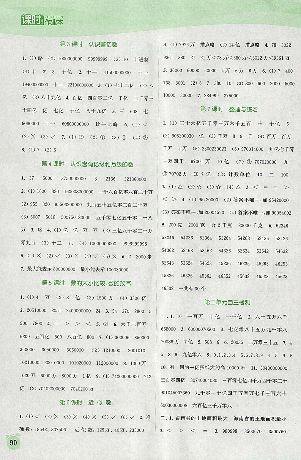 2018年通城學(xué)典課時(shí)作業(yè)本四年級(jí)數(shù)學(xué)下冊(cè)江蘇版 參考答案第2頁(yè)