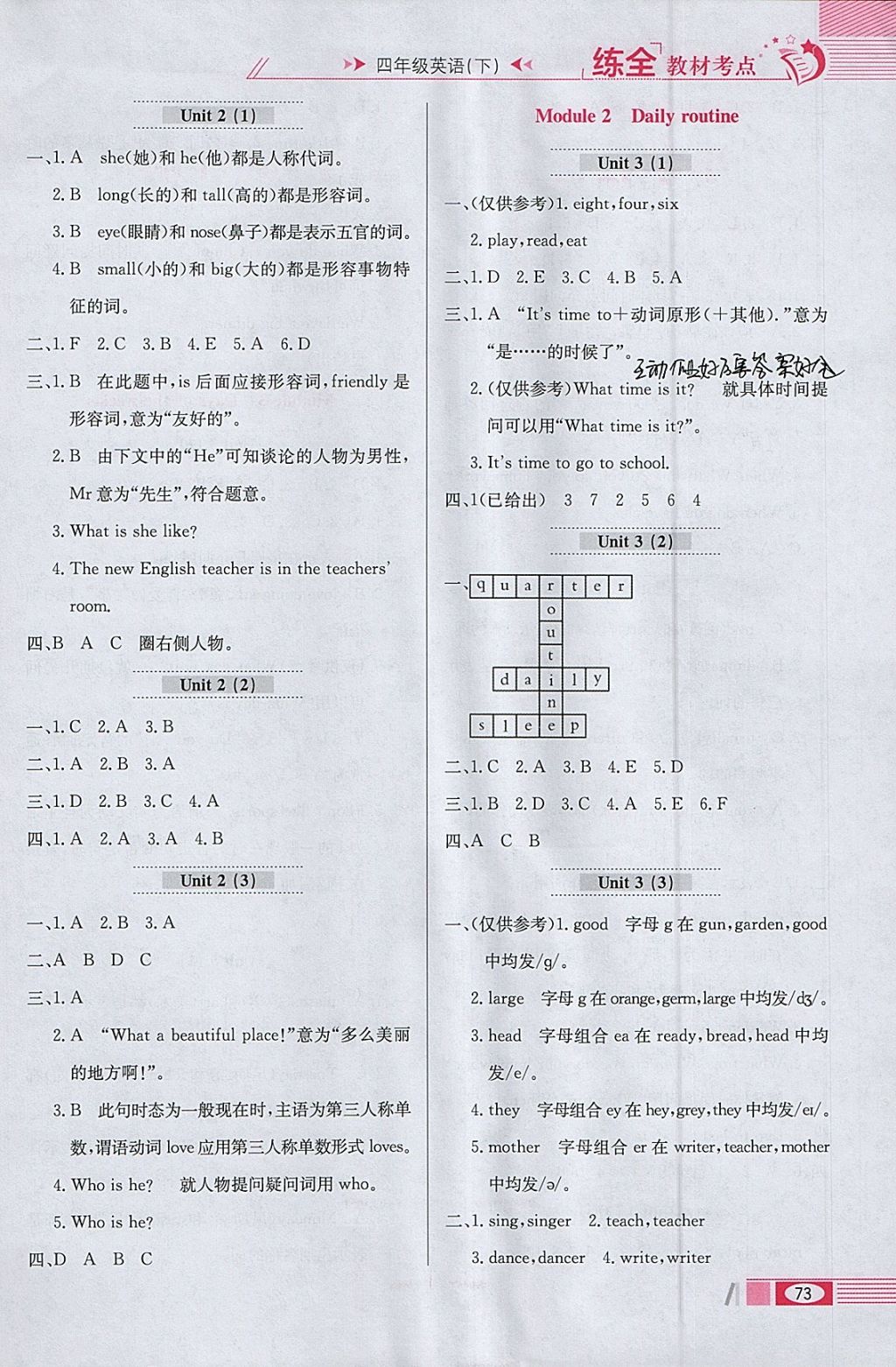 2018年小學教材全練四年級英語下冊教科版三起廣州專用 參考答案第5頁