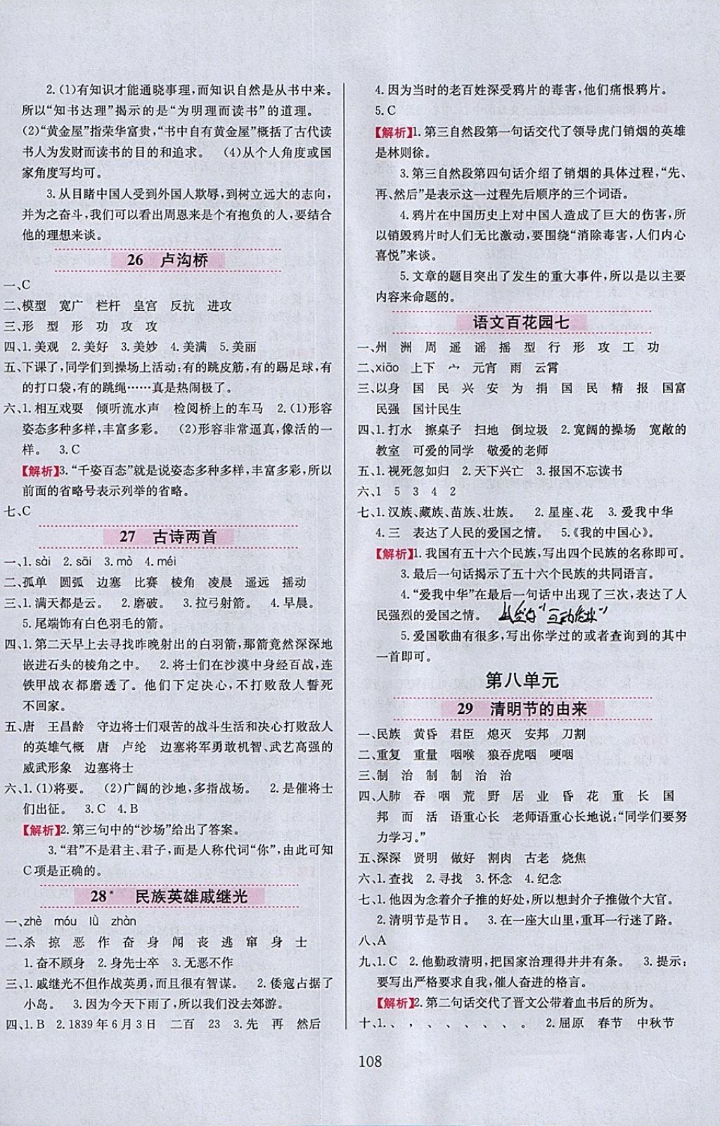 2018年小學(xué)教材全練三年級語文下冊語文S版 參考答案第8頁