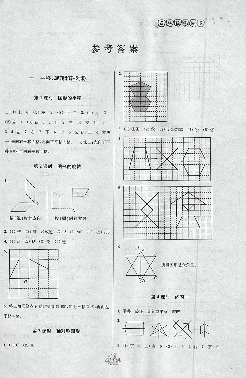 2018年南通小題課時作業(yè)本四年級數(shù)學(xué)下冊江蘇版 參考答案第1頁