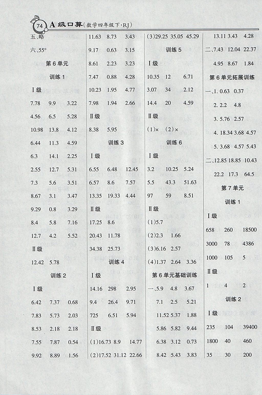 2018年小学数学A级口算四年级下册人教版 参考答案第6页