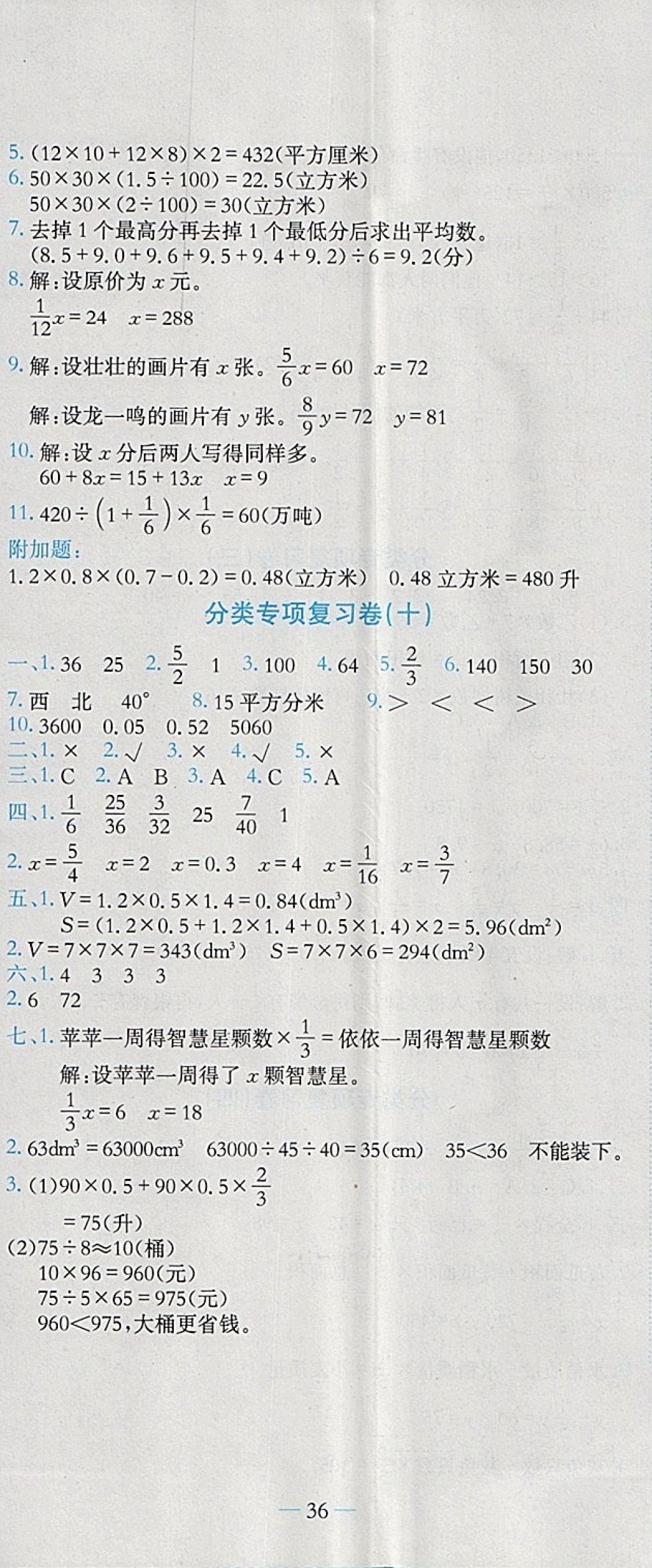 2018年黃岡小狀元達(dá)標(biāo)卷五年級(jí)數(shù)學(xué)下冊(cè)北師大版廣東專(zhuān)版 參考答案第11頁(yè)