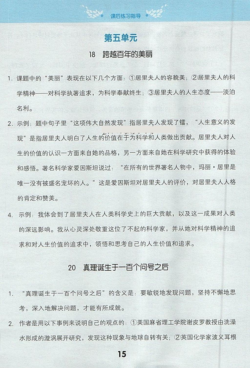 2018年小學(xué)課堂筆記六年級(jí)語文下冊(cè)人教版 參考答案第15頁(yè)