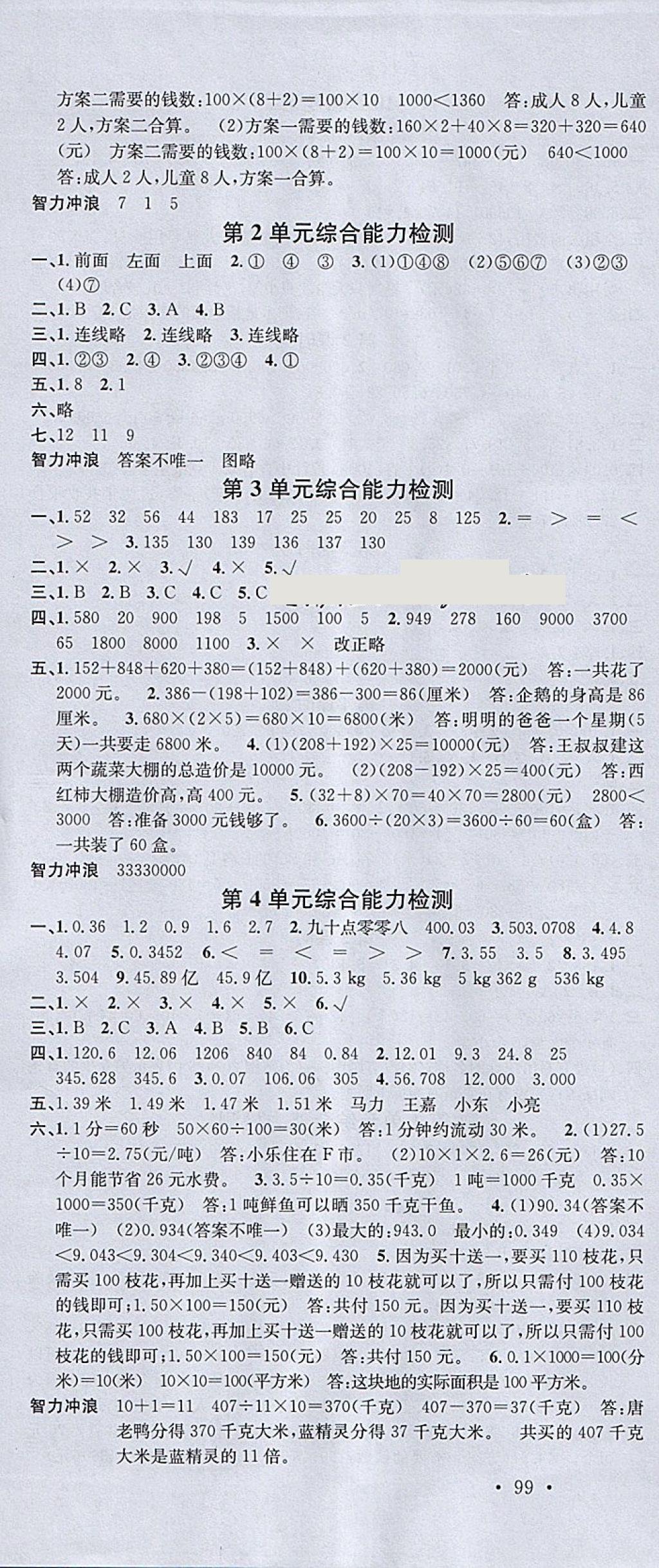 2018年名校课堂四年级数学下册人教版 参考答案第10页