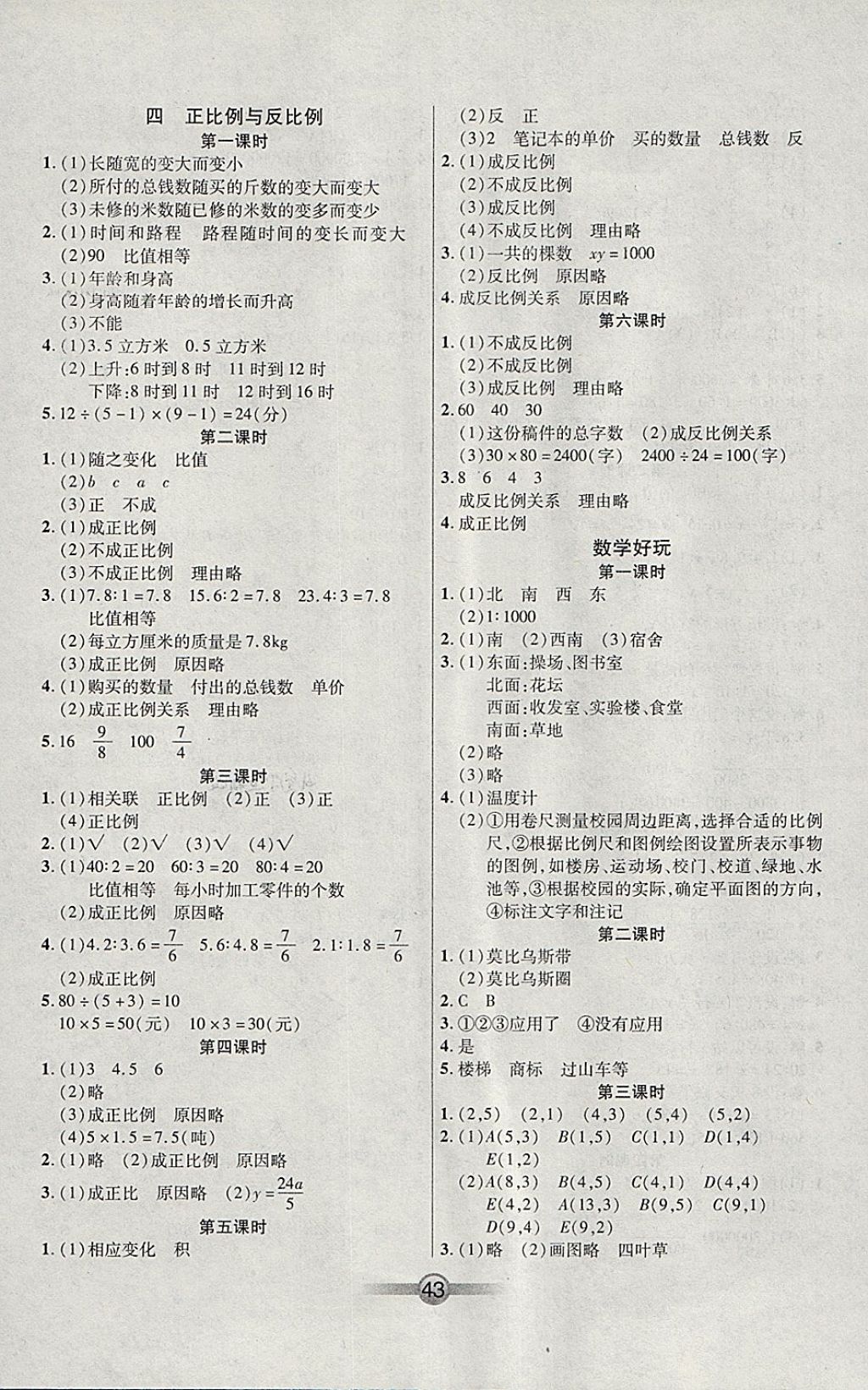 2018年小學(xué)生核心課堂六年級(jí)數(shù)學(xué)下冊(cè)北師大版 參考答案第3頁