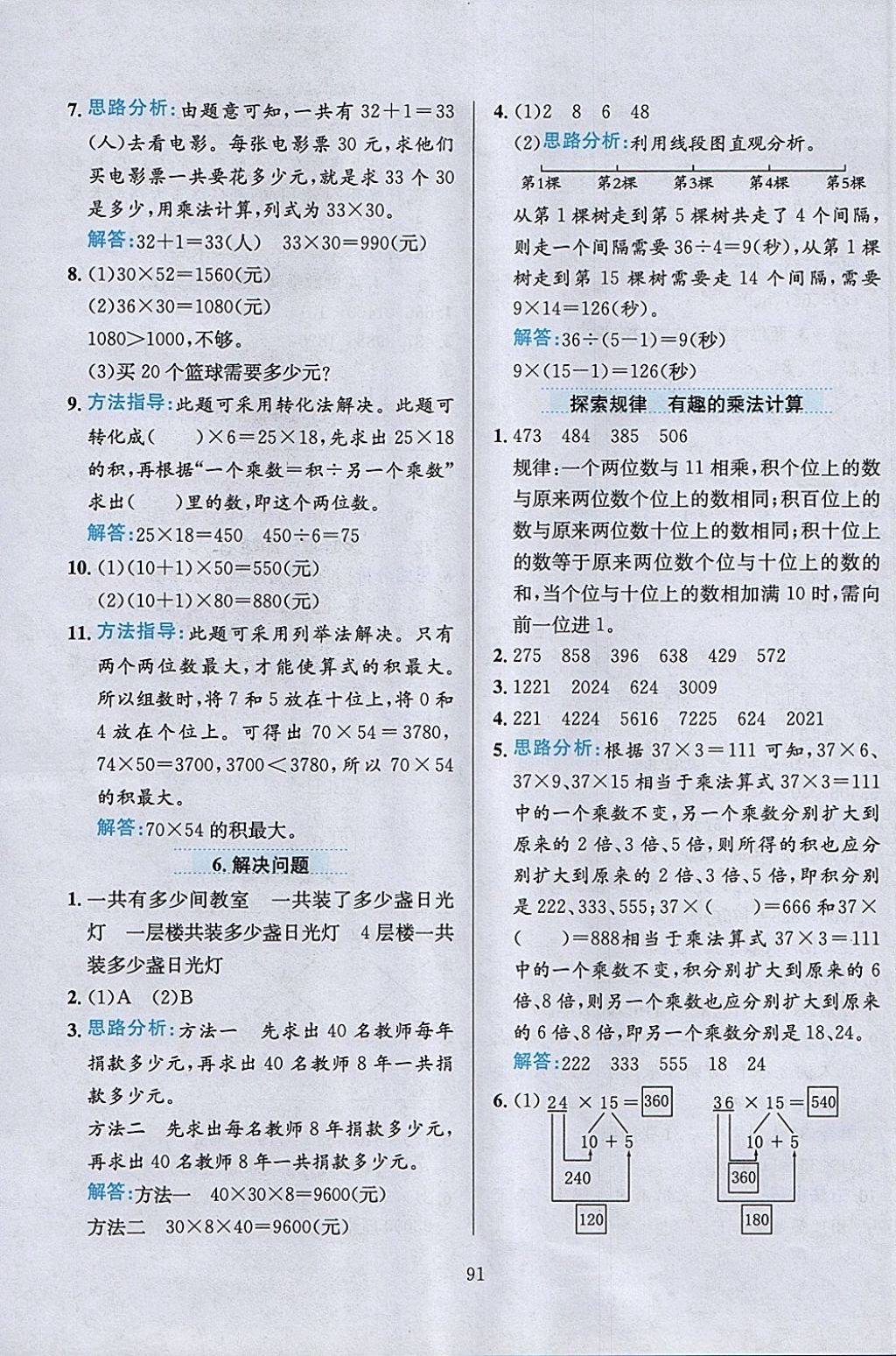 2018年小學(xué)教材全練三年級(jí)數(shù)學(xué)下冊(cè)江蘇版 參考答案第3頁