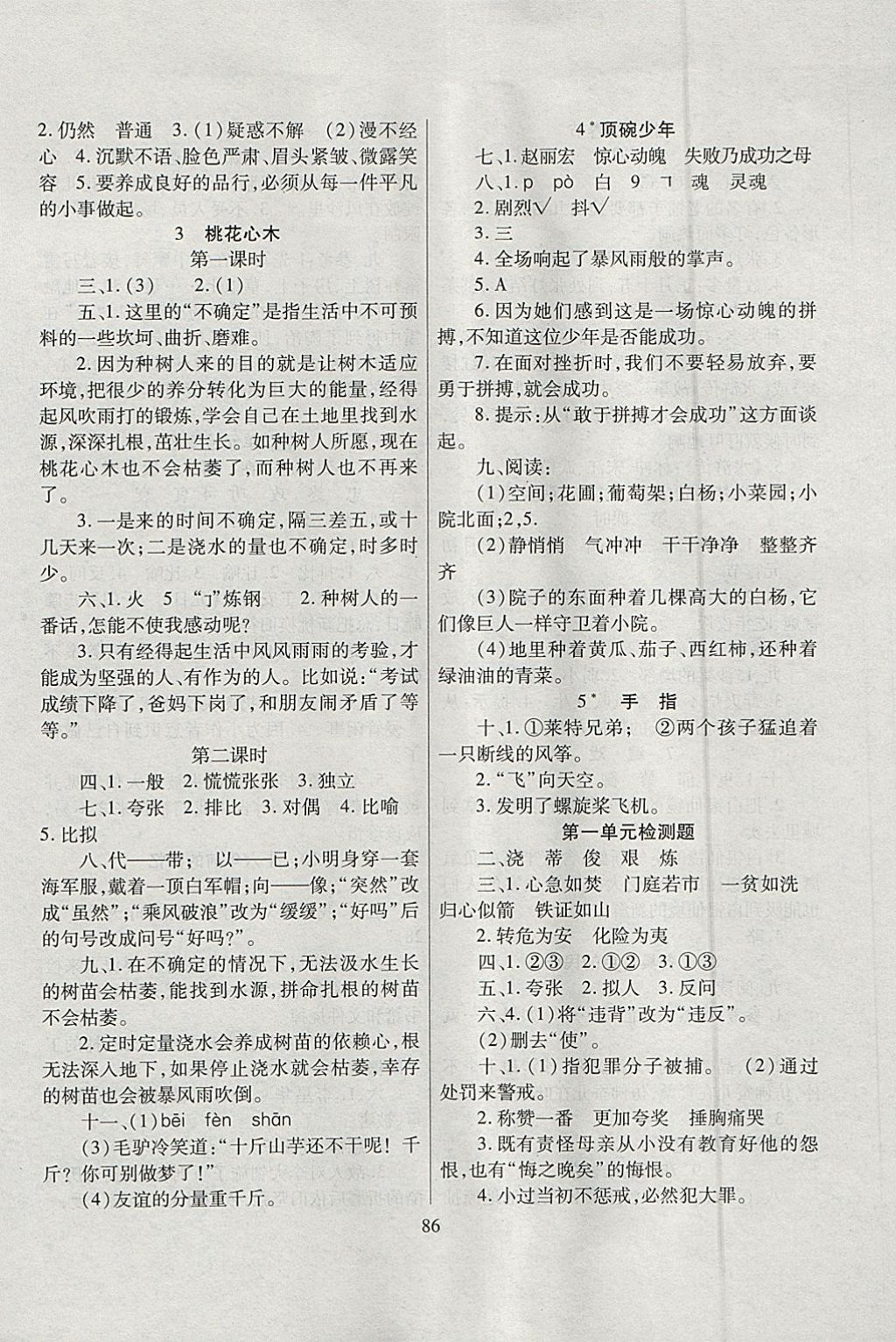 2018年課堂作業(yè)課時(shí)訓(xùn)練六年級(jí)語(yǔ)文下冊(cè)人教版 參考答案第2頁(yè)