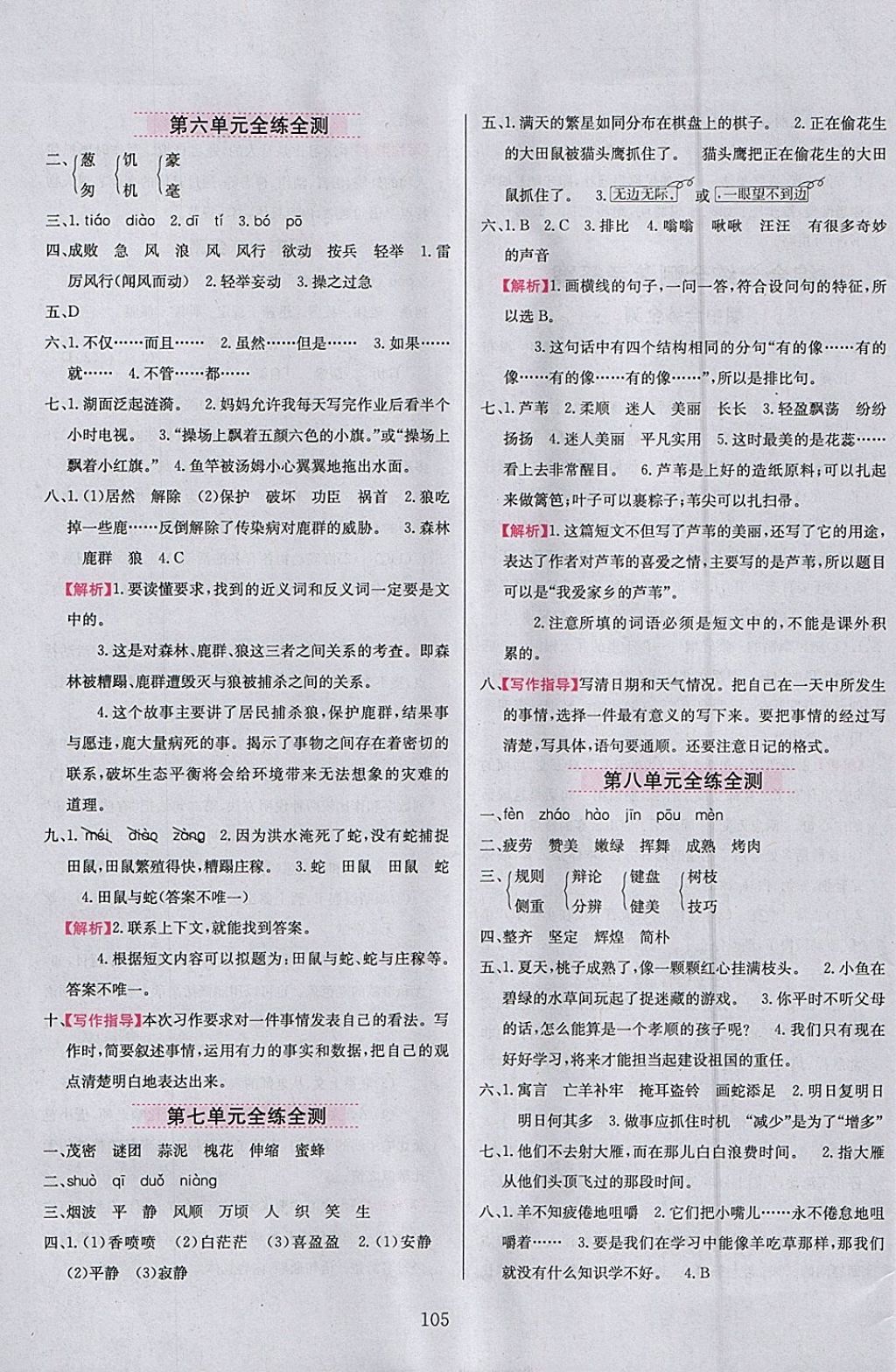 2018年小學(xué)教材全練三年級(jí)語文下冊(cè)江蘇版 參考答案第13頁