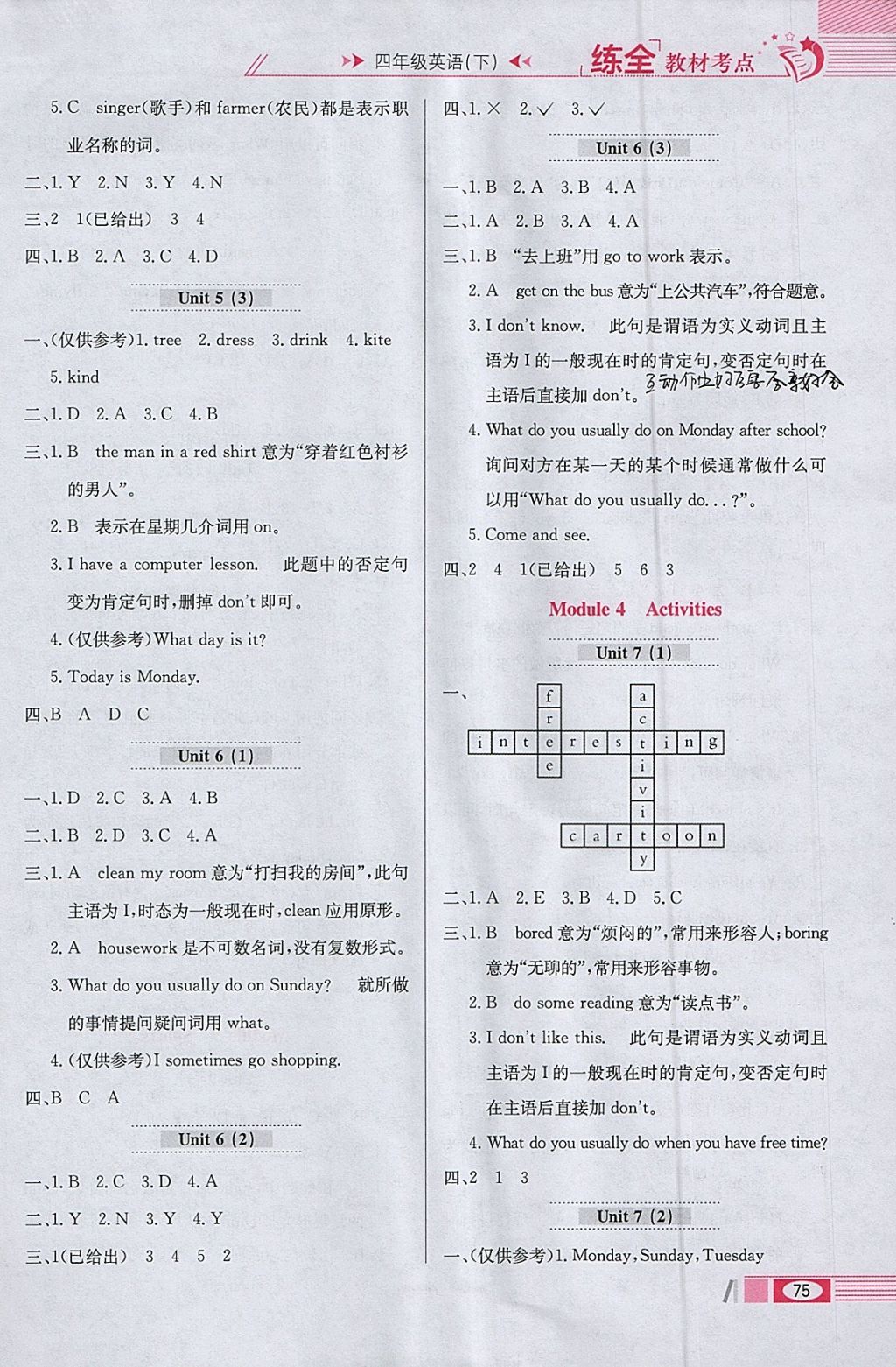 2018年小學(xué)教材全練四年級英語下冊教科版三起廣州專用 參考答案第7頁