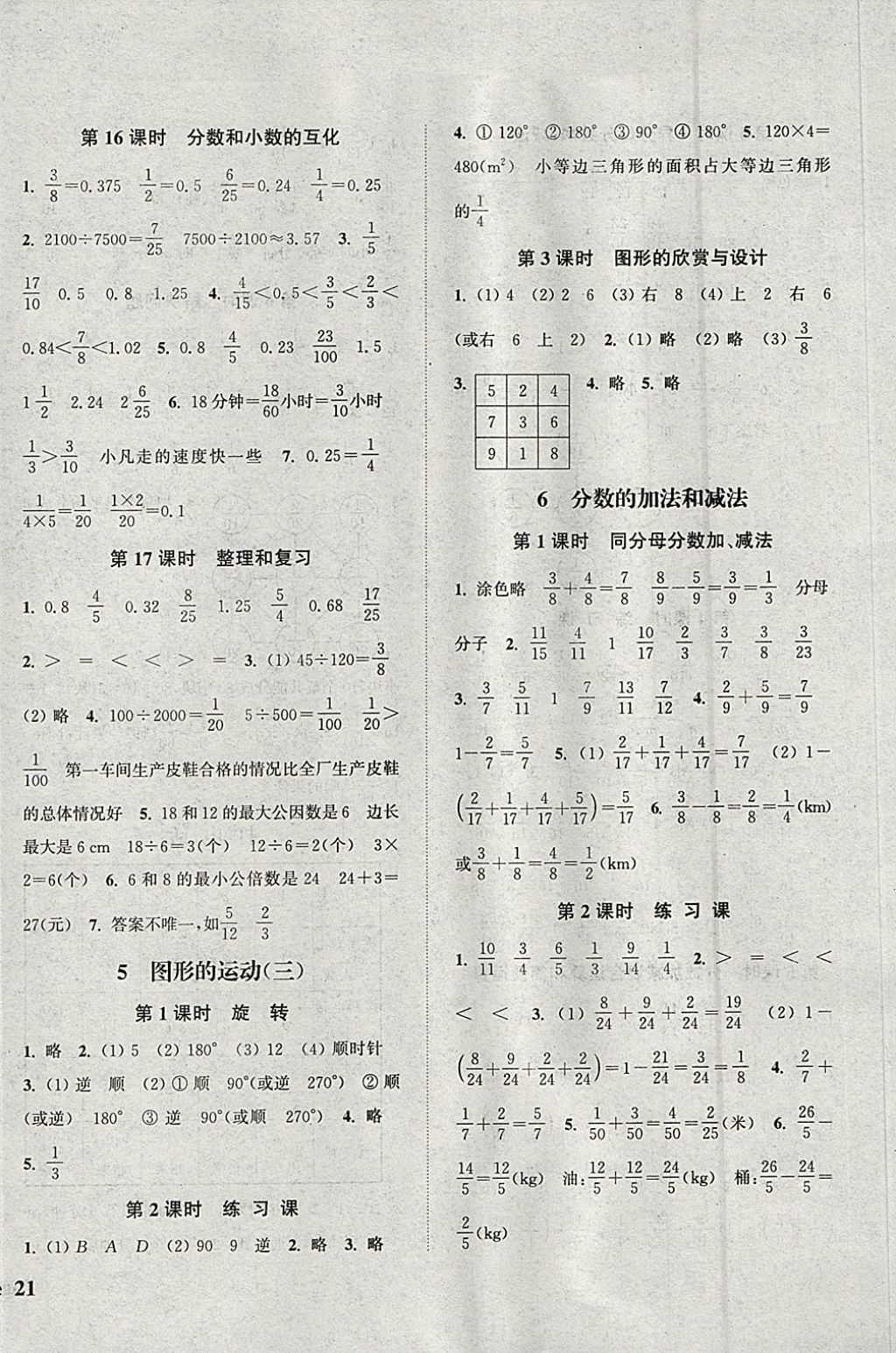2018年通城學(xué)典課時新體驗五年級數(shù)學(xué)下冊人教版 參考答案第6頁