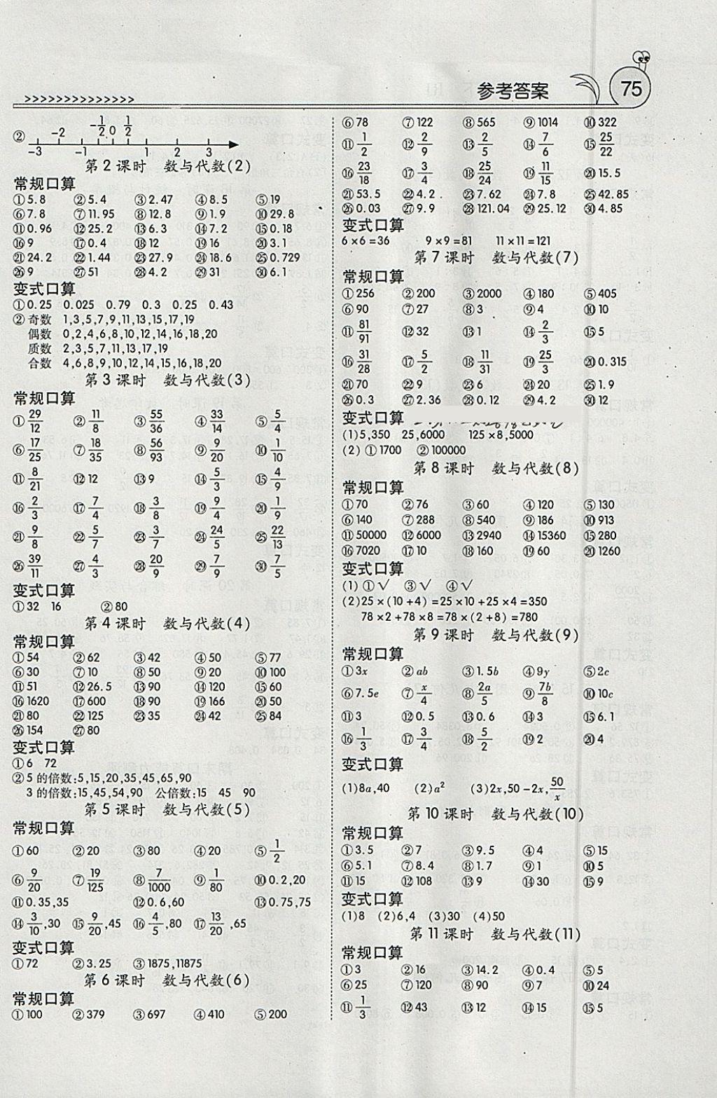 2018年口算100六年級下冊人教版 參考答案第5頁