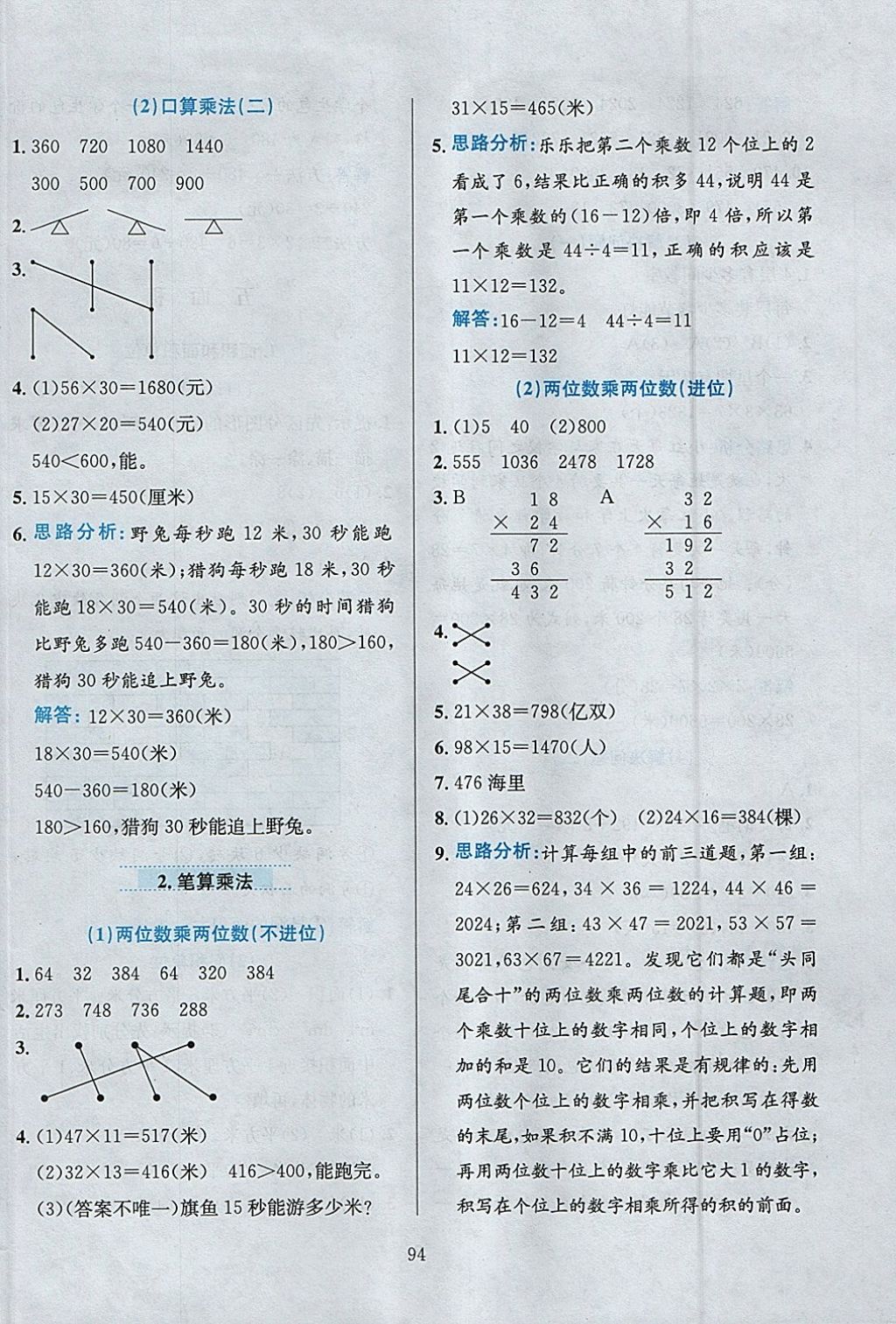 2018年小学教材全练三年级数学下册人教版 参考答案第6页