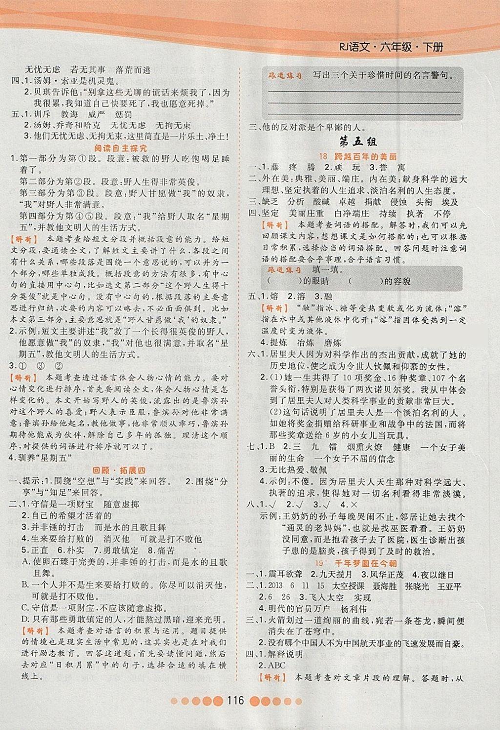 2018年核心課堂作業(yè)創(chuàng)新設(shè)計六年級語文下冊人教版 參考答案第8頁