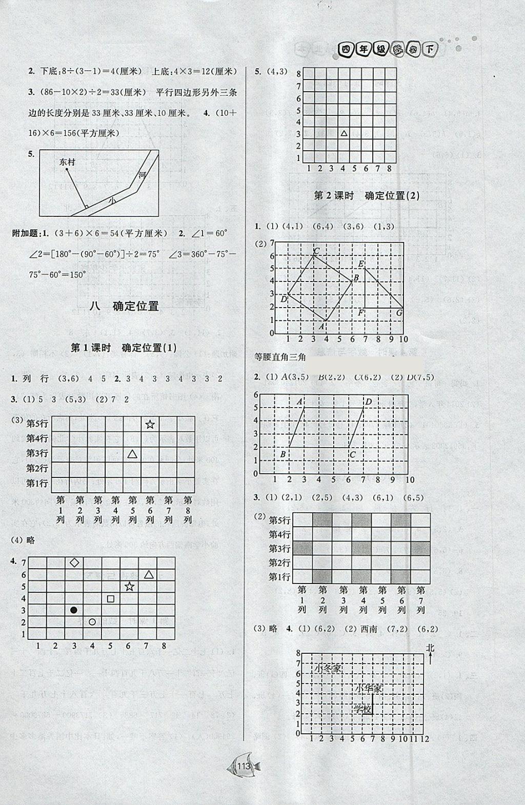 2018年南通小題課時(shí)作業(yè)本四年級(jí)數(shù)學(xué)下冊(cè)江蘇版 參考答案第13頁(yè)