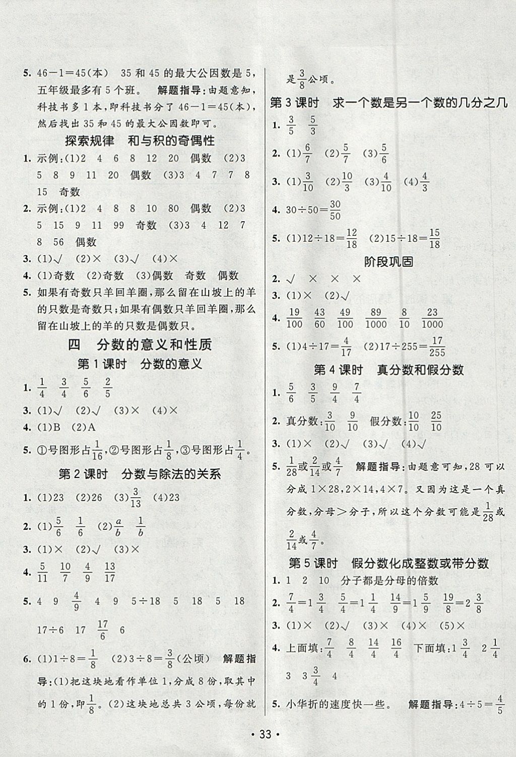 2018年同行課課100分過(guò)關(guān)作業(yè)五年級(jí)數(shù)學(xué)下冊(cè)蘇教版 參考答案第6頁(yè)