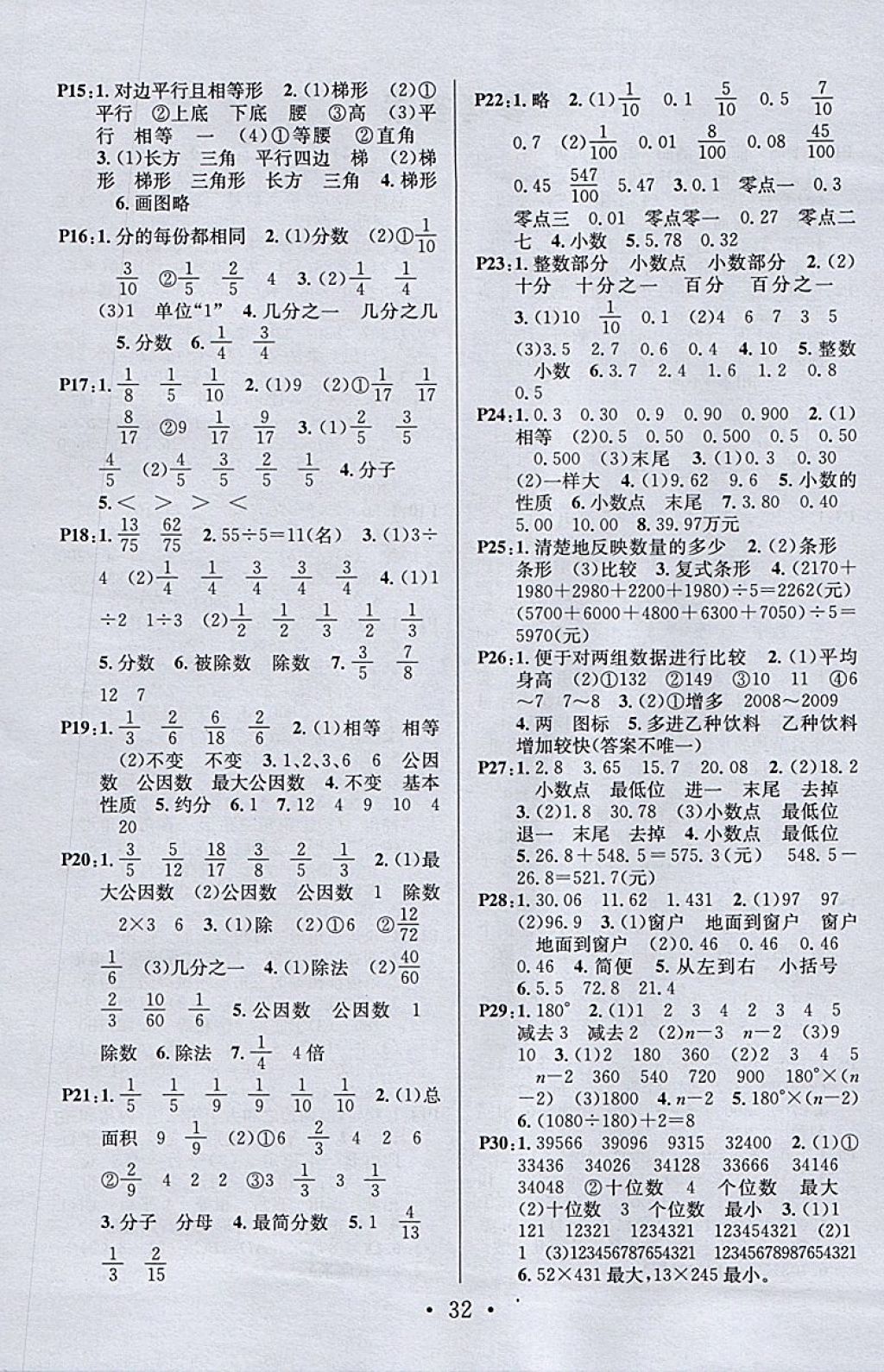 2018年名校课堂四年级数学下册冀教版 参考答案第10页