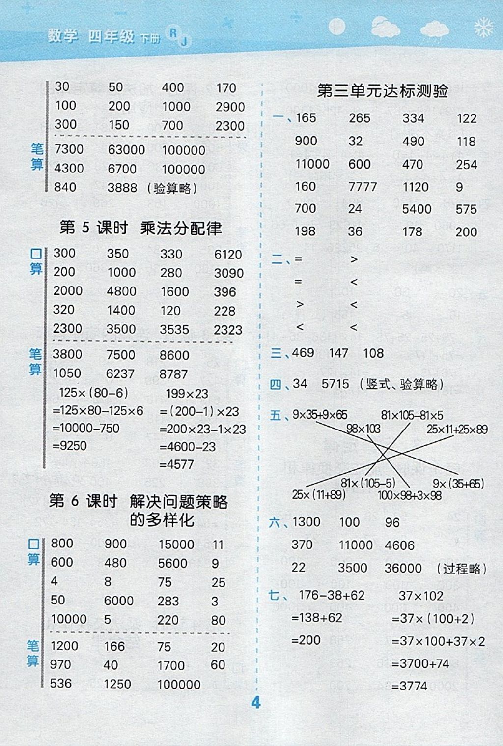 2018年小學口算大通關四年級數(shù)學下冊人教版 參考答案第4頁