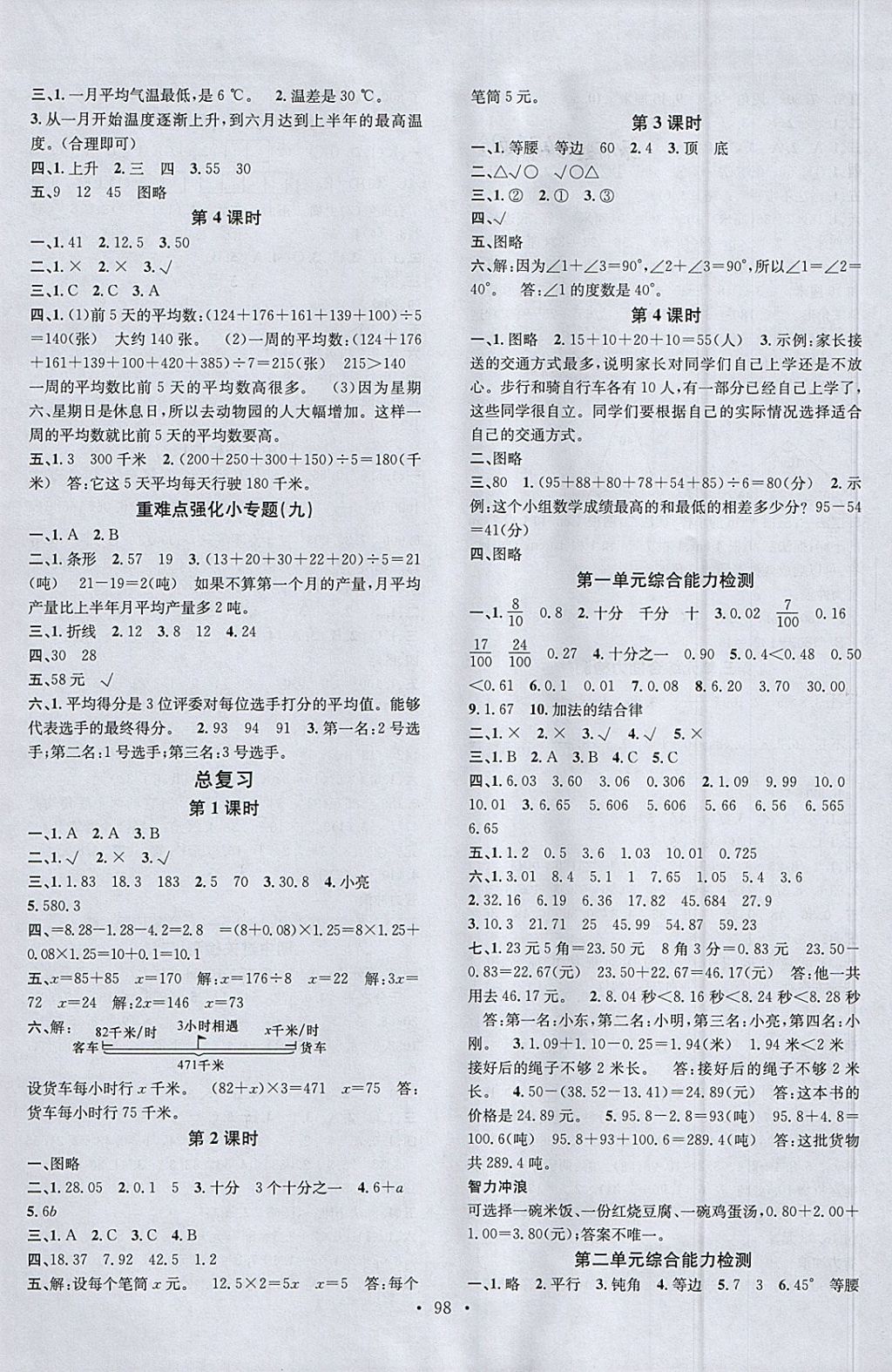 2018年名校课堂四年级数学下册北师大版 参考答案第6页